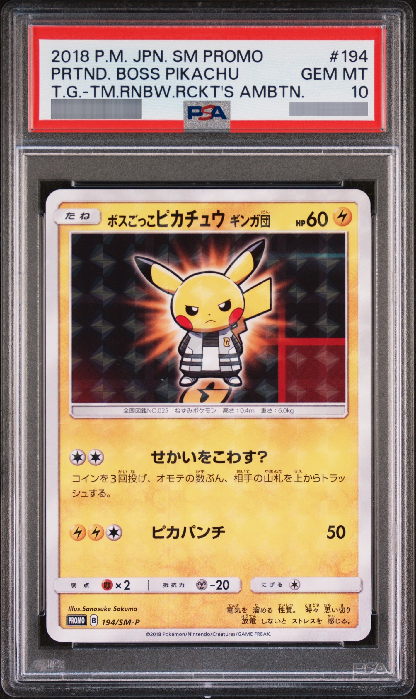 【PSA10】ボスごっこピカチュウ ギンガ団 P 194/SM-P