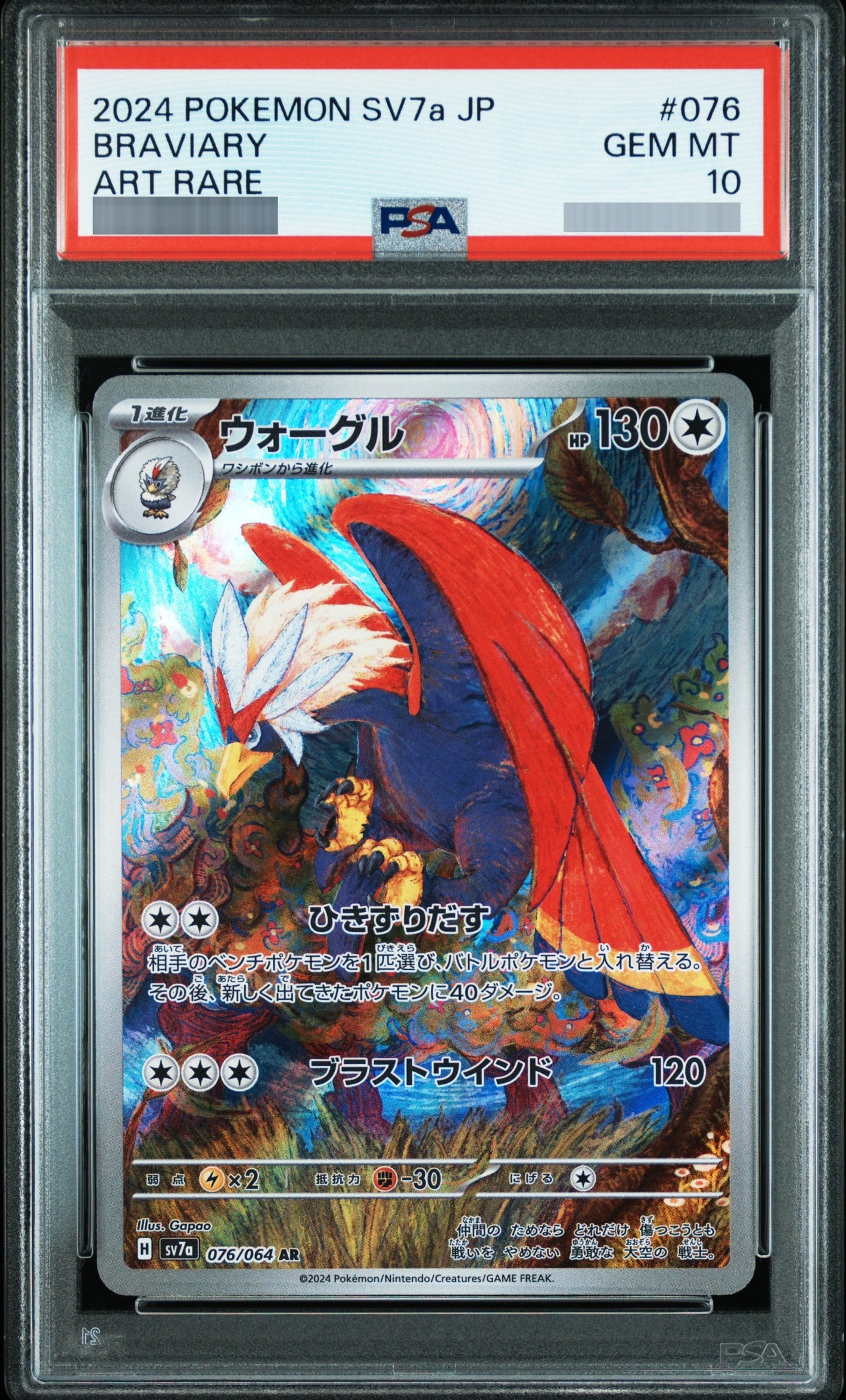 【PSA10】ウォーグル[SV7a] AR 076/064