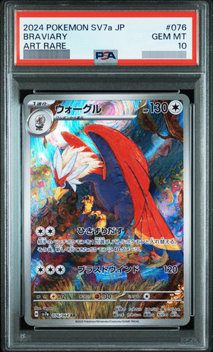 【PSA10】ウォーグル[SV7a] AR 076/064