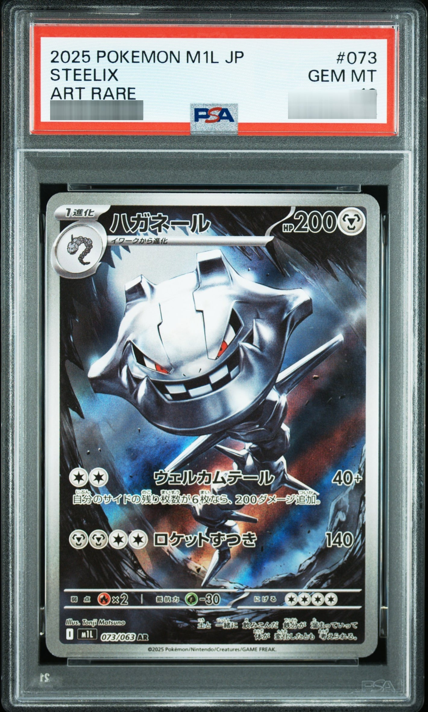 【PSA10】ハガネール[M1L] AR 073/063