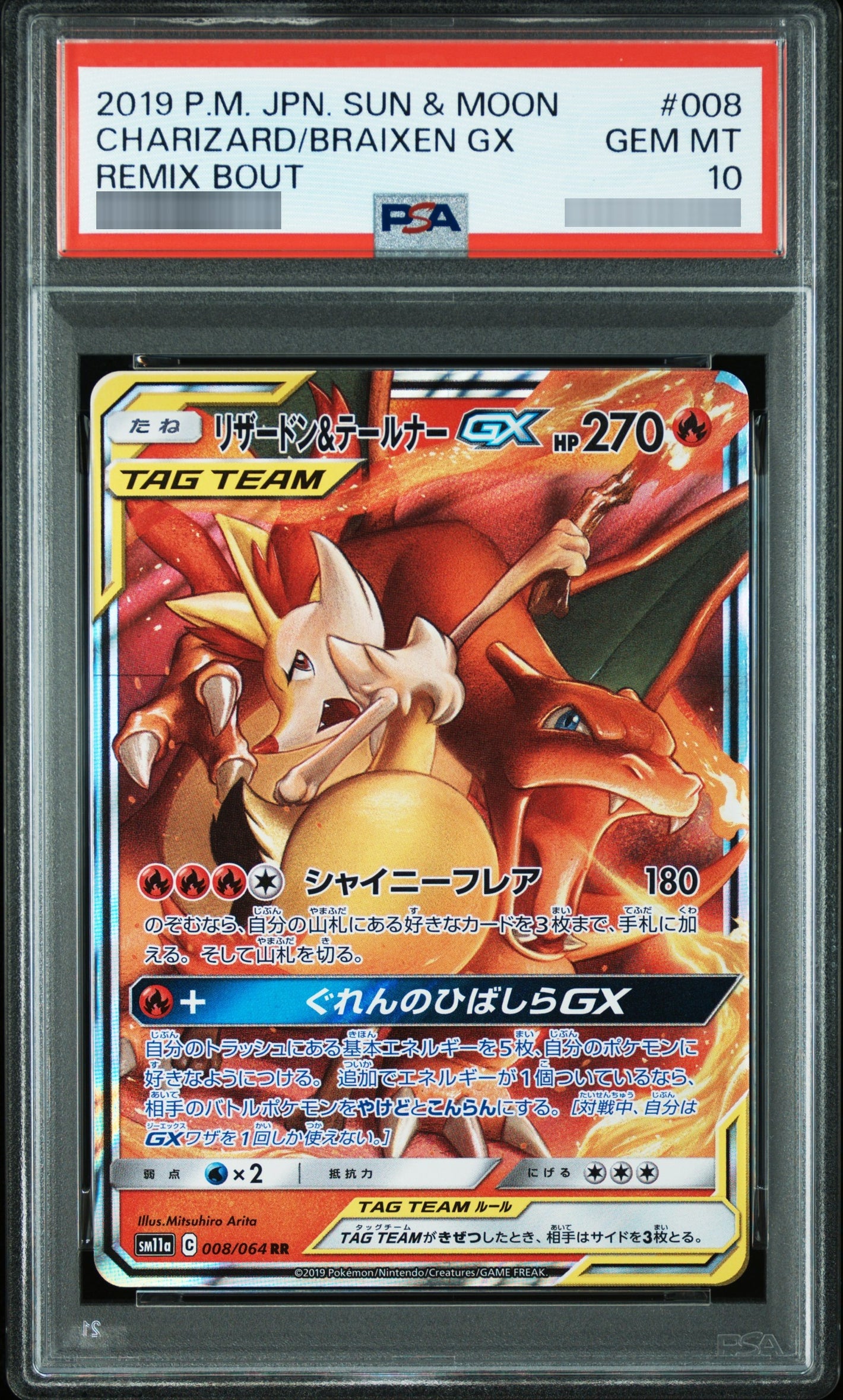 【PSA10】リザードン＆テールナーGX RR 008/064
