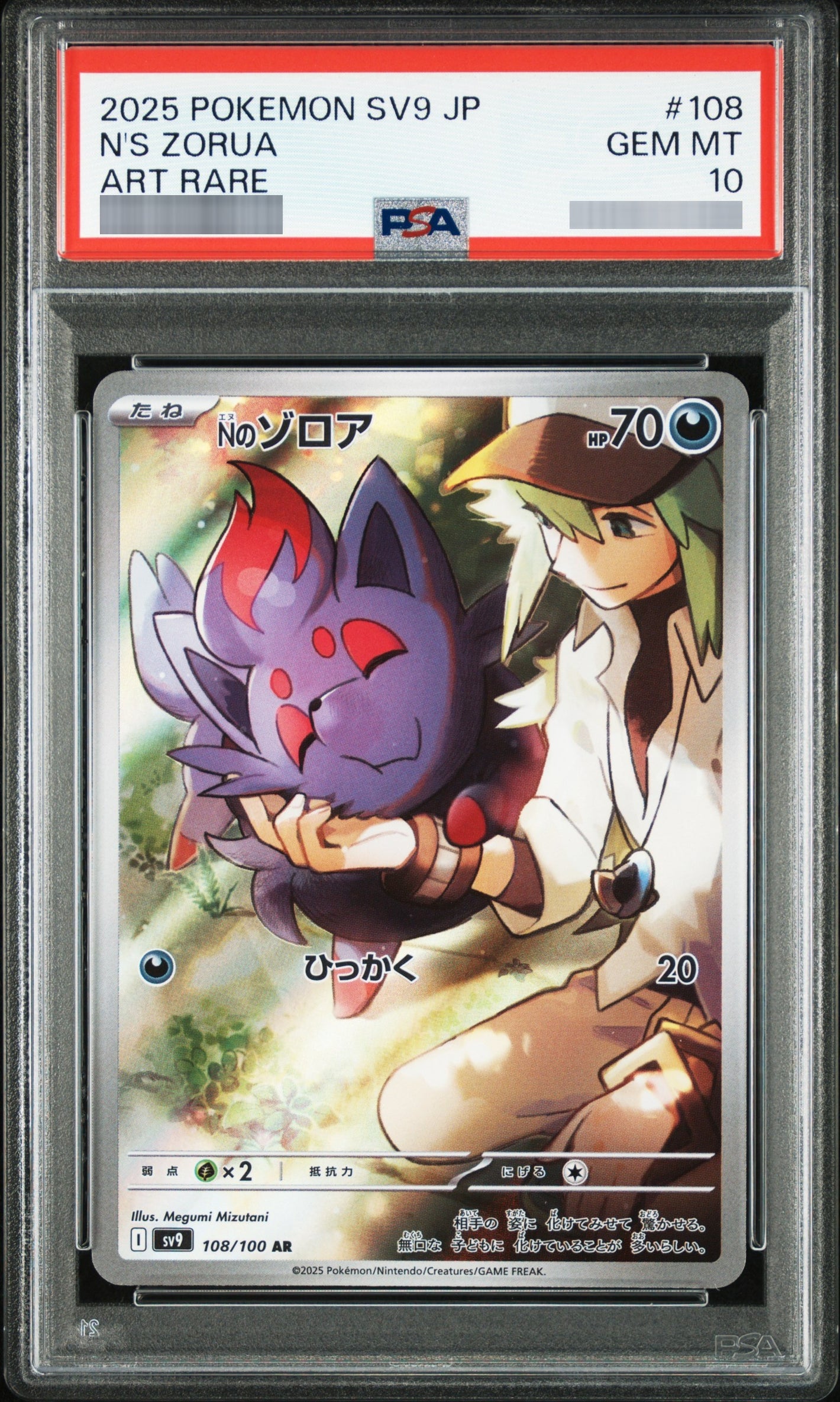【PSA10】Nのゾロア [SV9] AR 108/100
