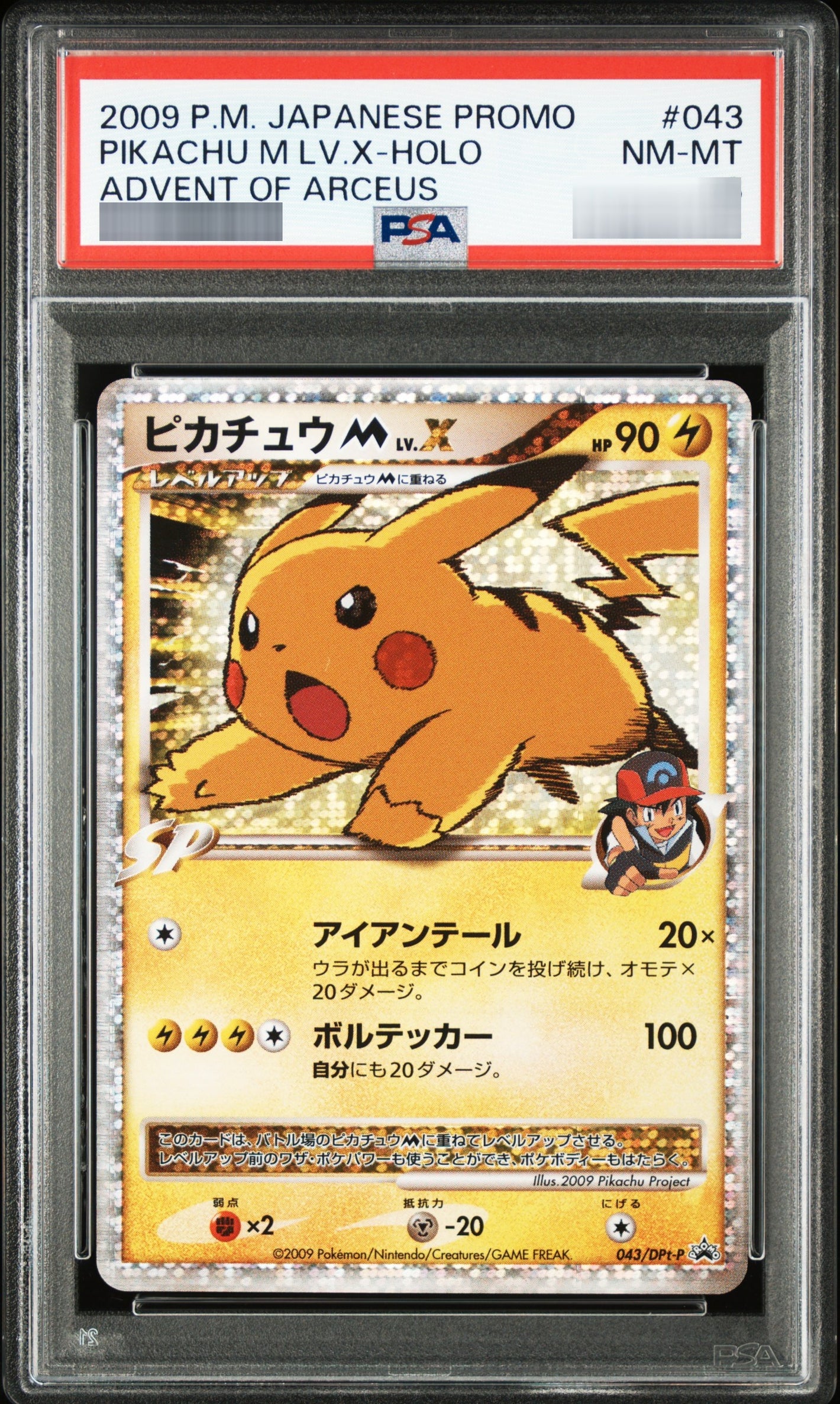 【PSA10】ピカチュウMLV.X P 043/DPt-P