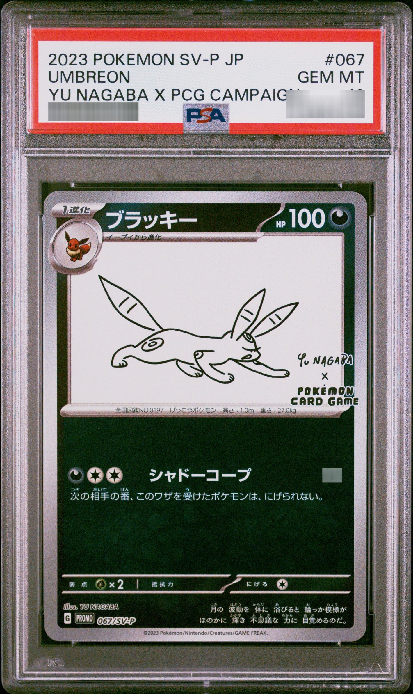 【PSA10】ブラッキー (YU NAGABA) P 067/SV-P