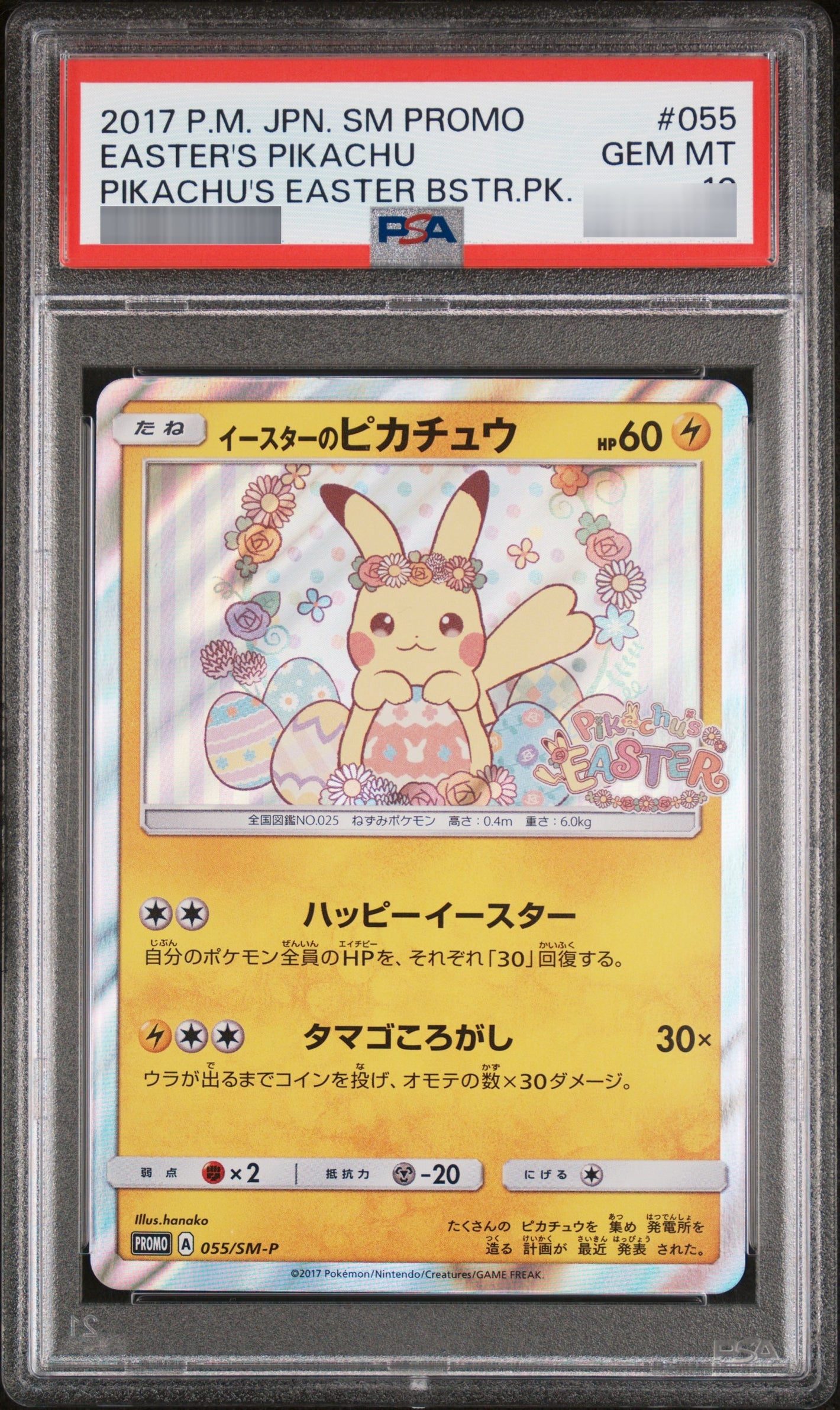 【PSA10】イースターのピカチュウ P 055/SM-P