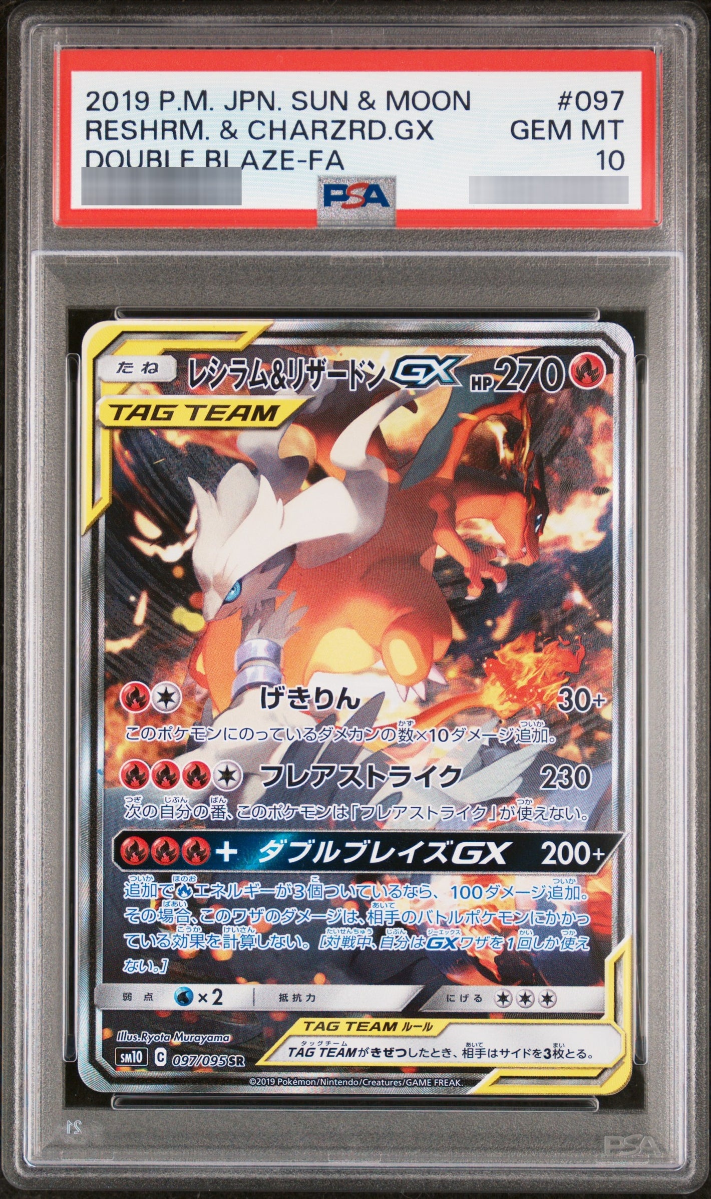 【PSA10】レシラム＆リザードンGX[SM10] SR(SA) 097/095