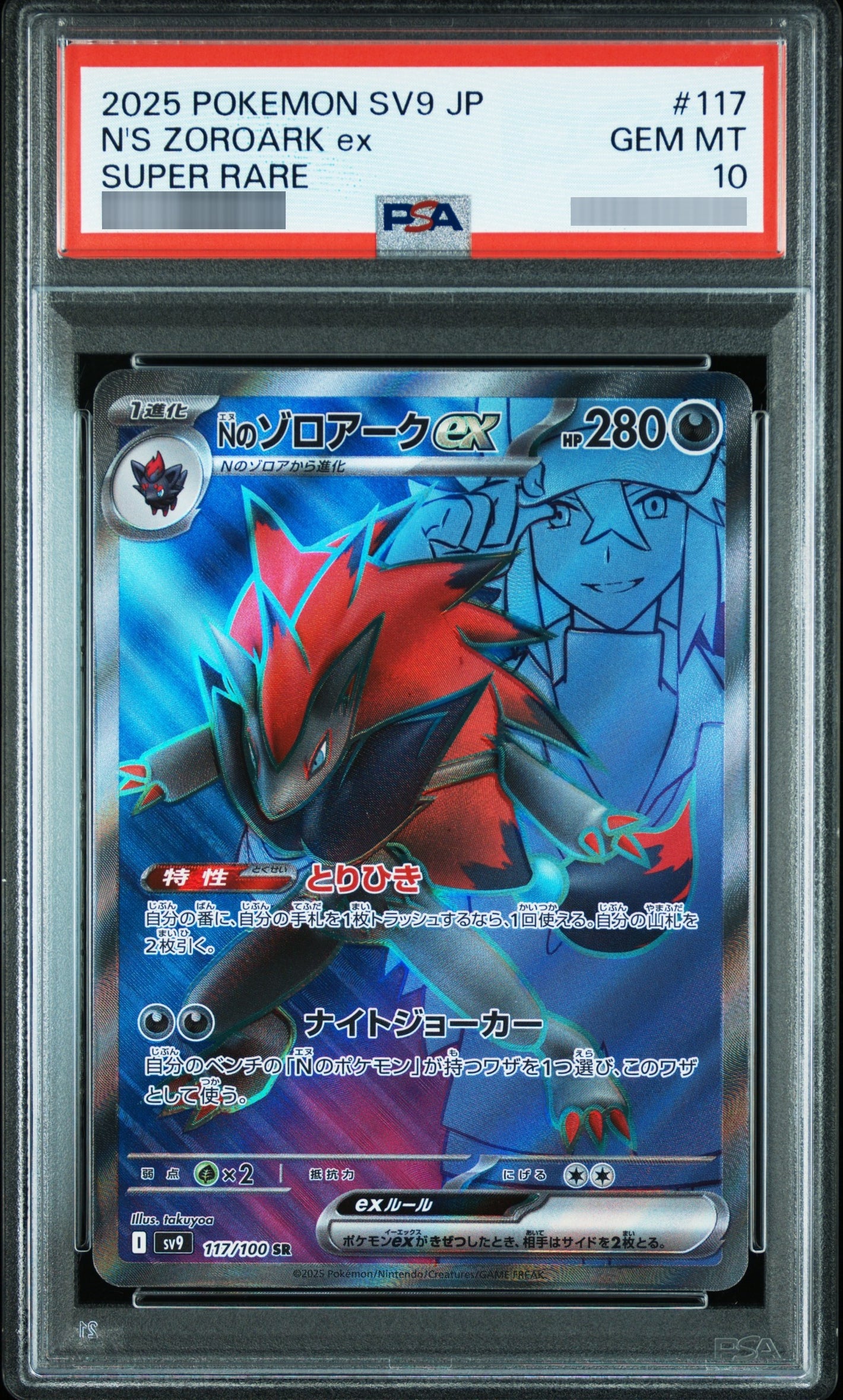 【PSA10】Nのゾロアークex SR 117/100