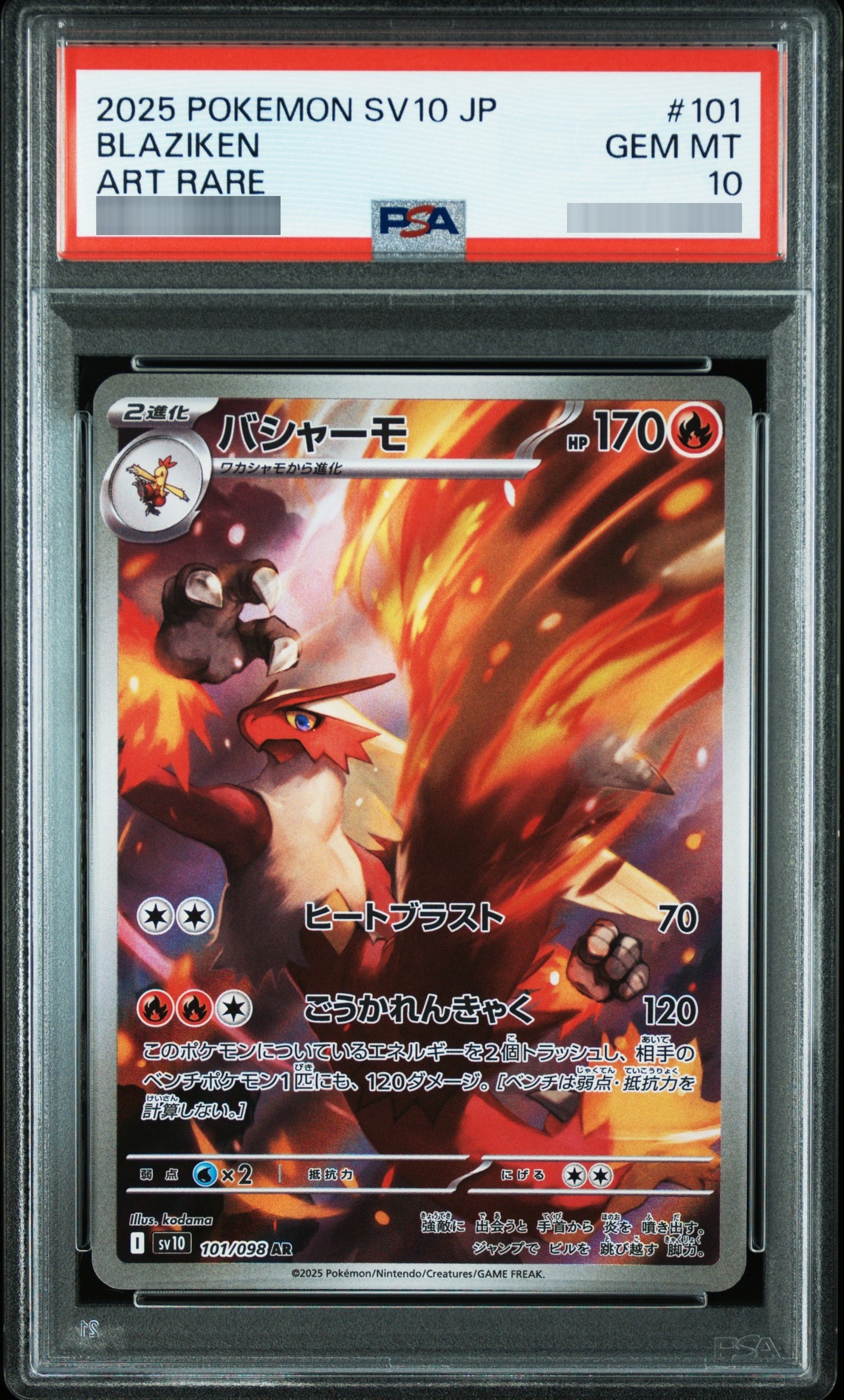 【PSA10】バシャーモ[SV10] AR 101/098