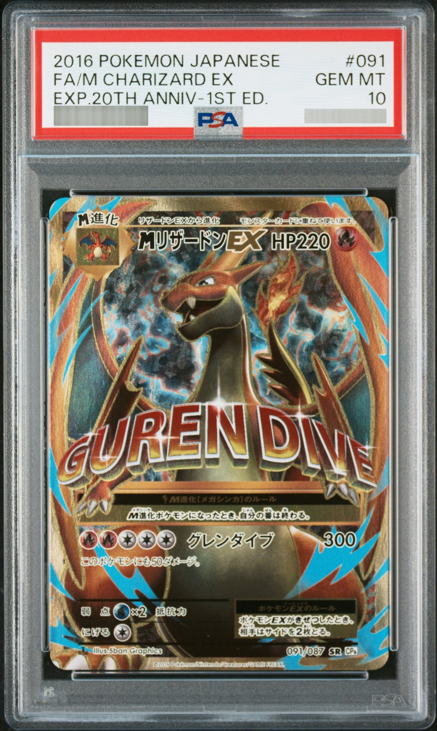 【PSA10】MリザードンEX:1ED[CP6] SR 091/087