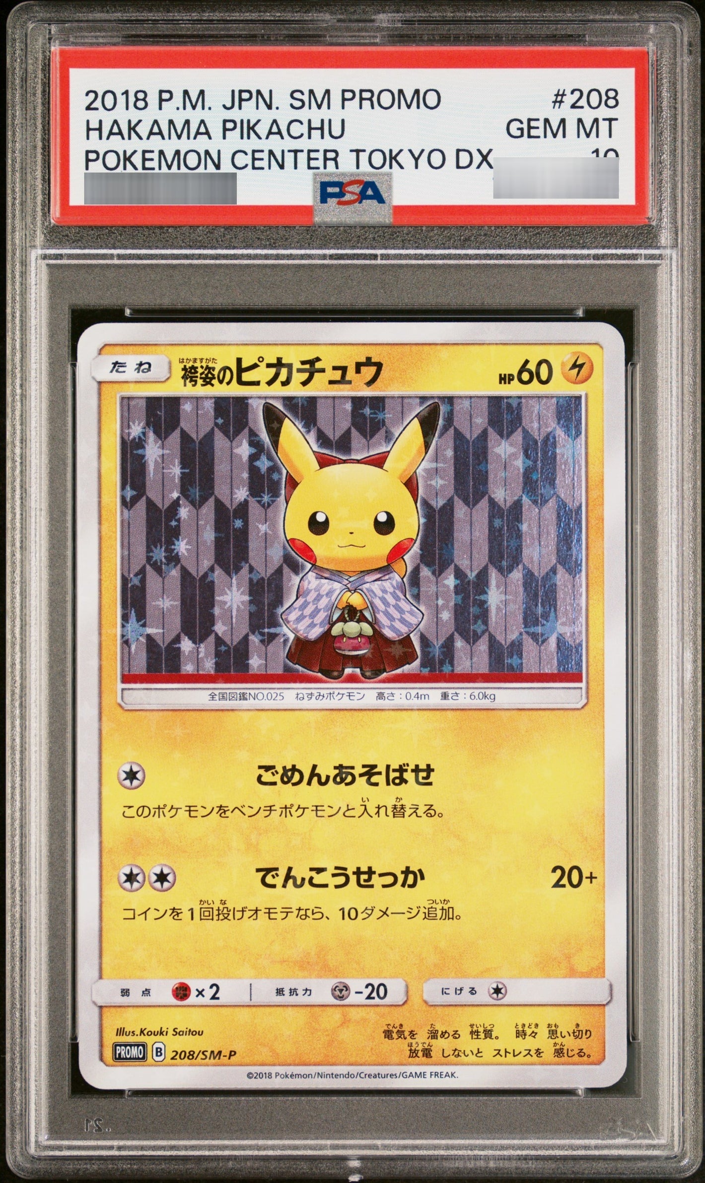 【PSA10】袴姿のピカチュウ P 208/SM-P