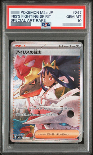 【PSA10】(PAS10)アイリスの闘志 SAR 247/193
