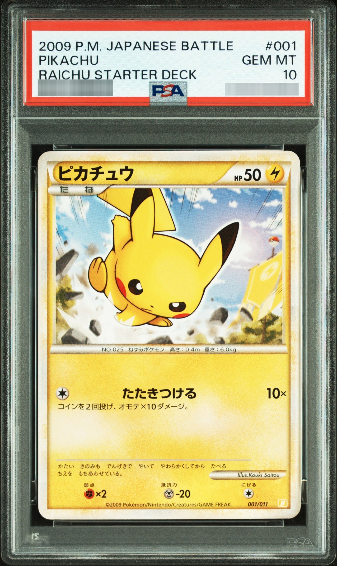 【PSA10】ピカチュウ - 001/011