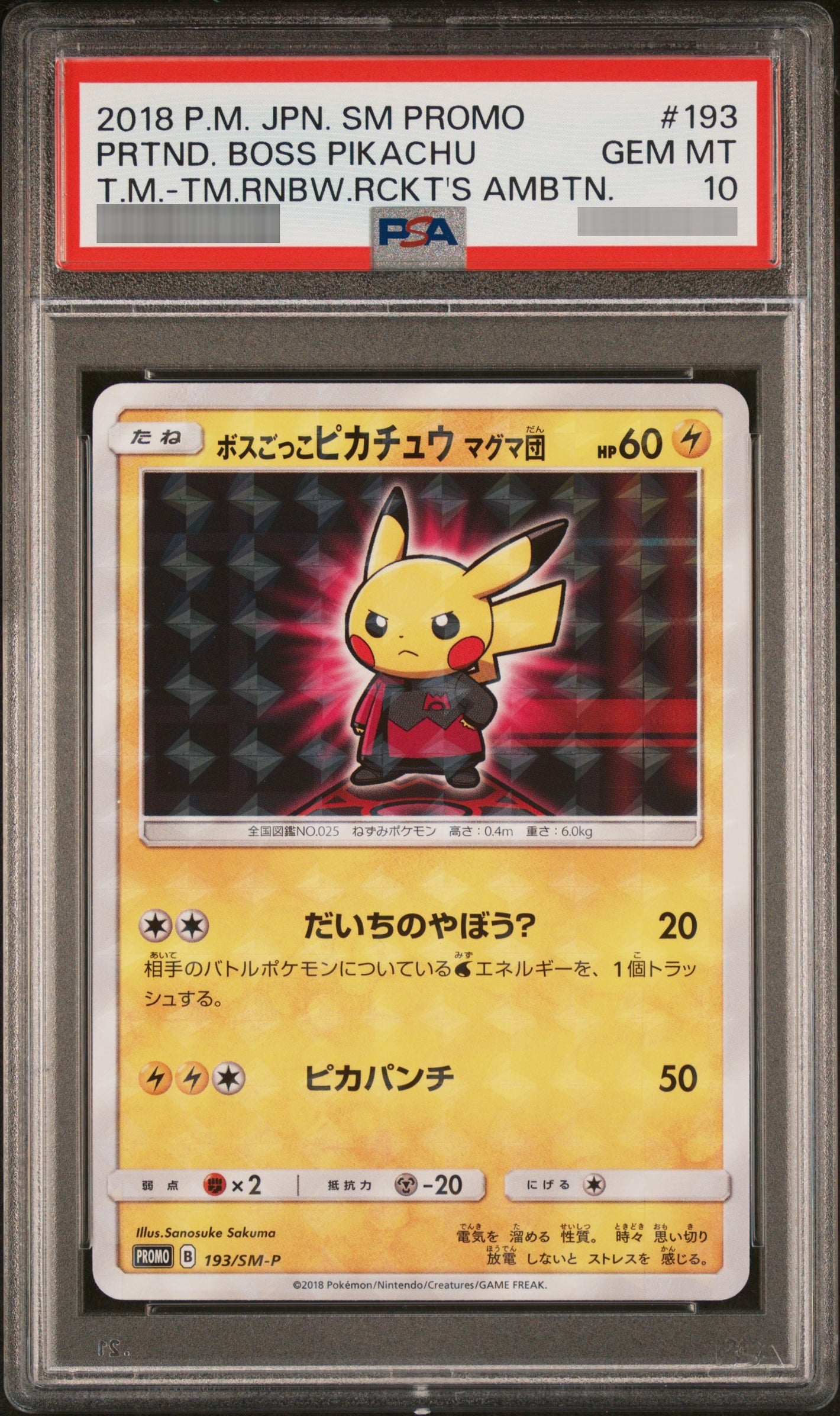 【PSA10】ボスごっこピカチュウ/マグマ団 P 193/SM-P