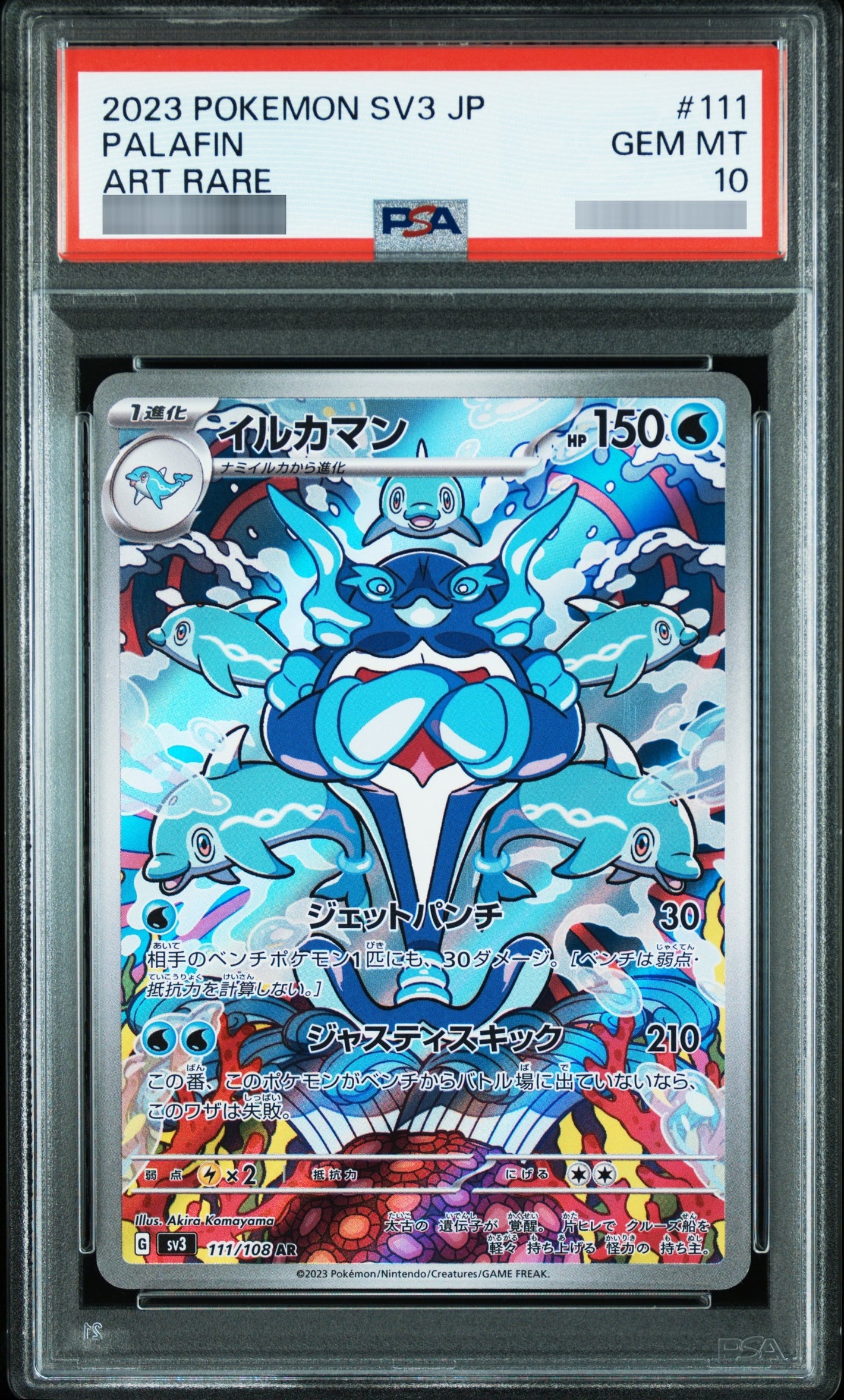 【PSA10】イルカマン[SV3] AR 111/108
