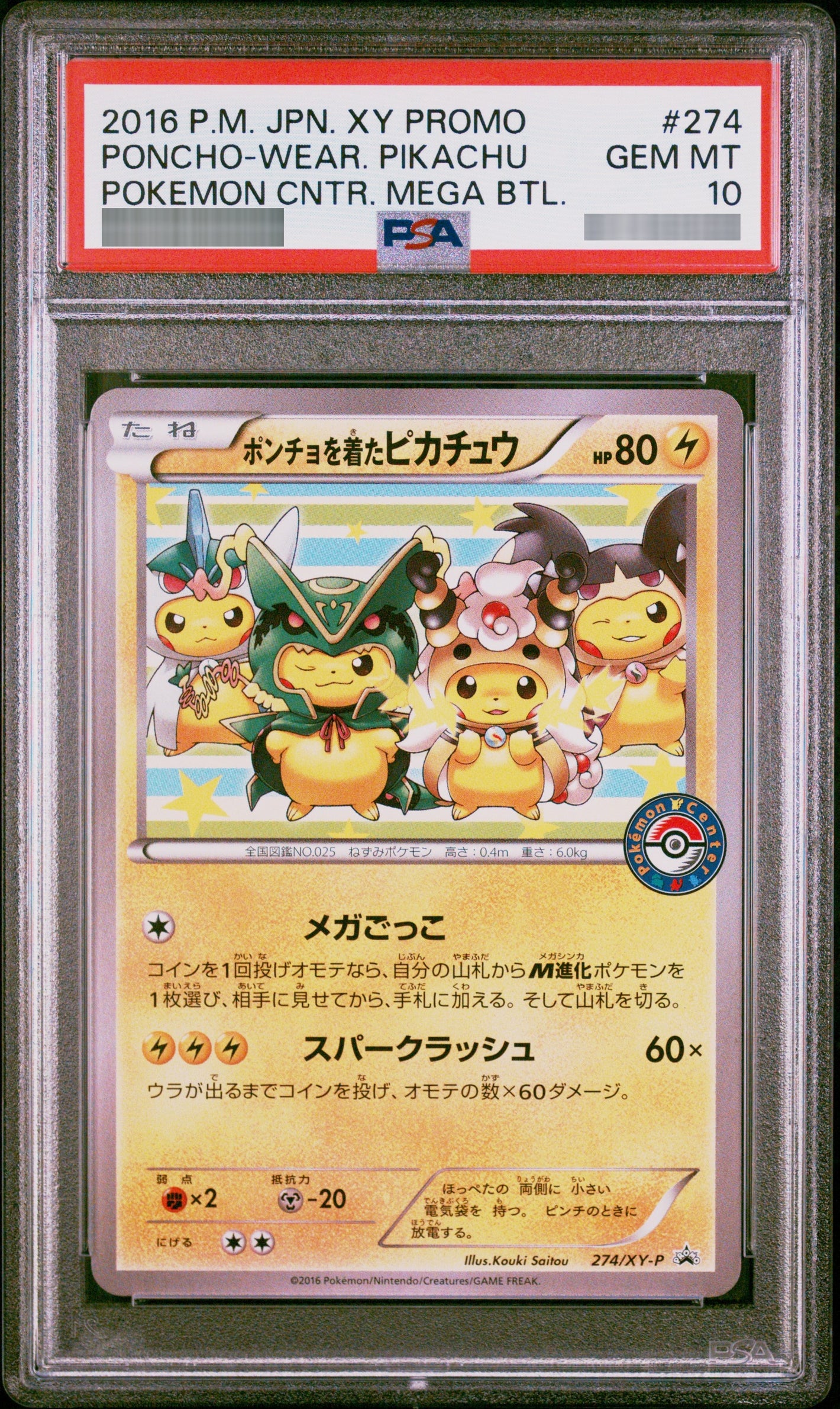 【PSA10】ポンチョを着たピカチュウ[XY] P 274/XY-P