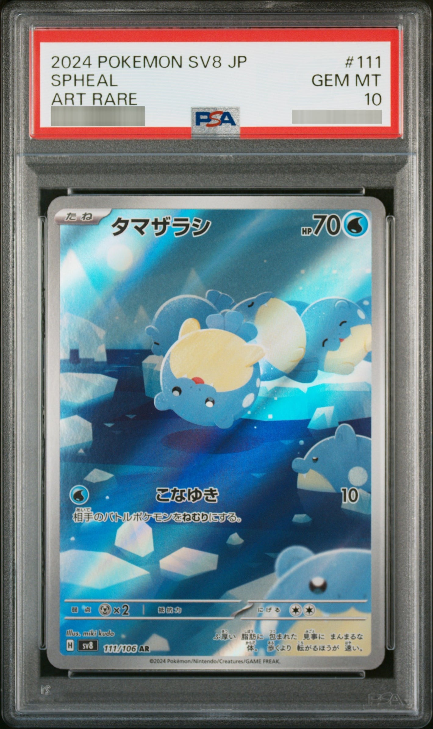 【PSA10】タマザラシ[SV8] AR 111/106