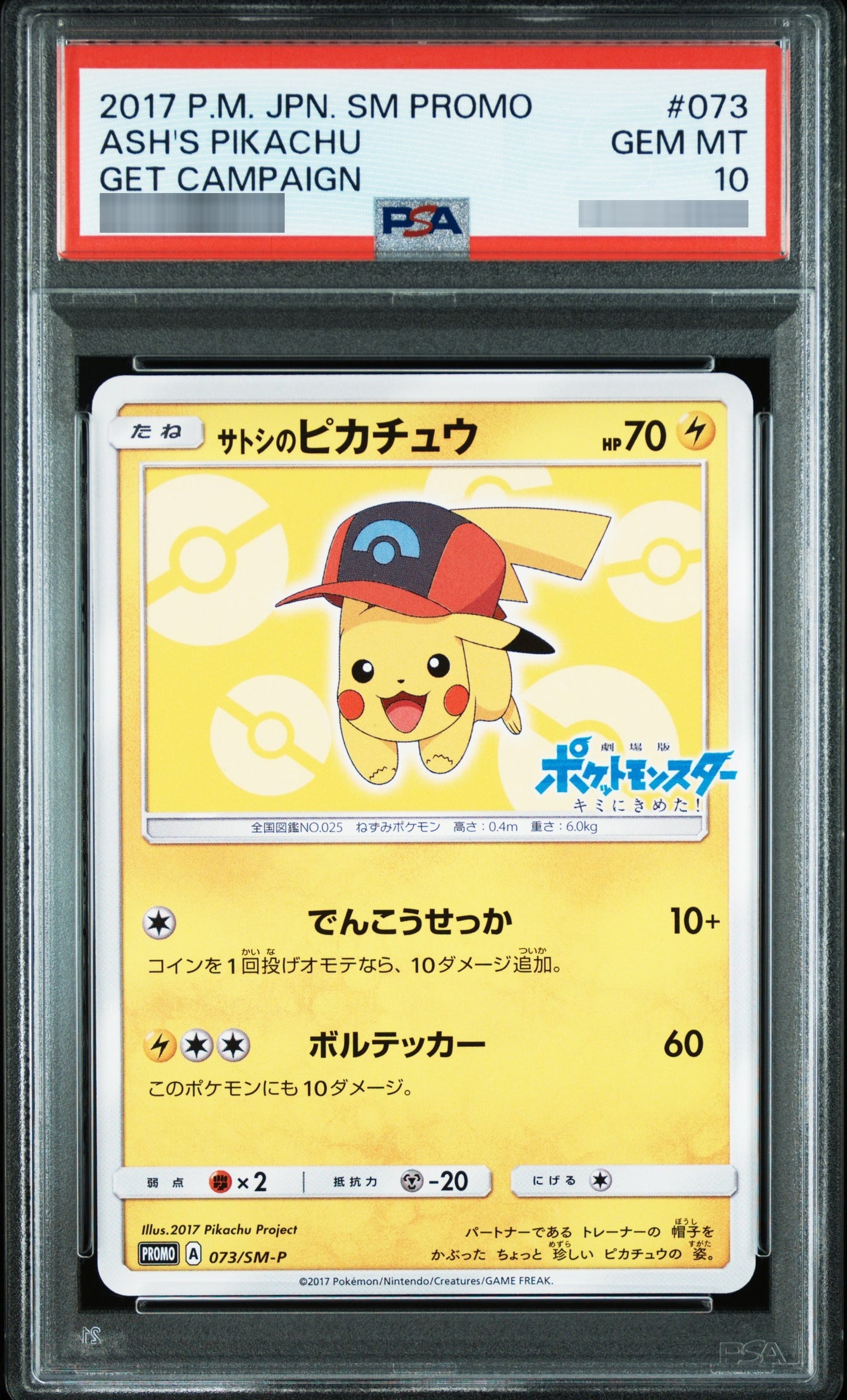 【PSA10】サトシのピカチュウ(シンオウキャップver) P 073/SM-P
