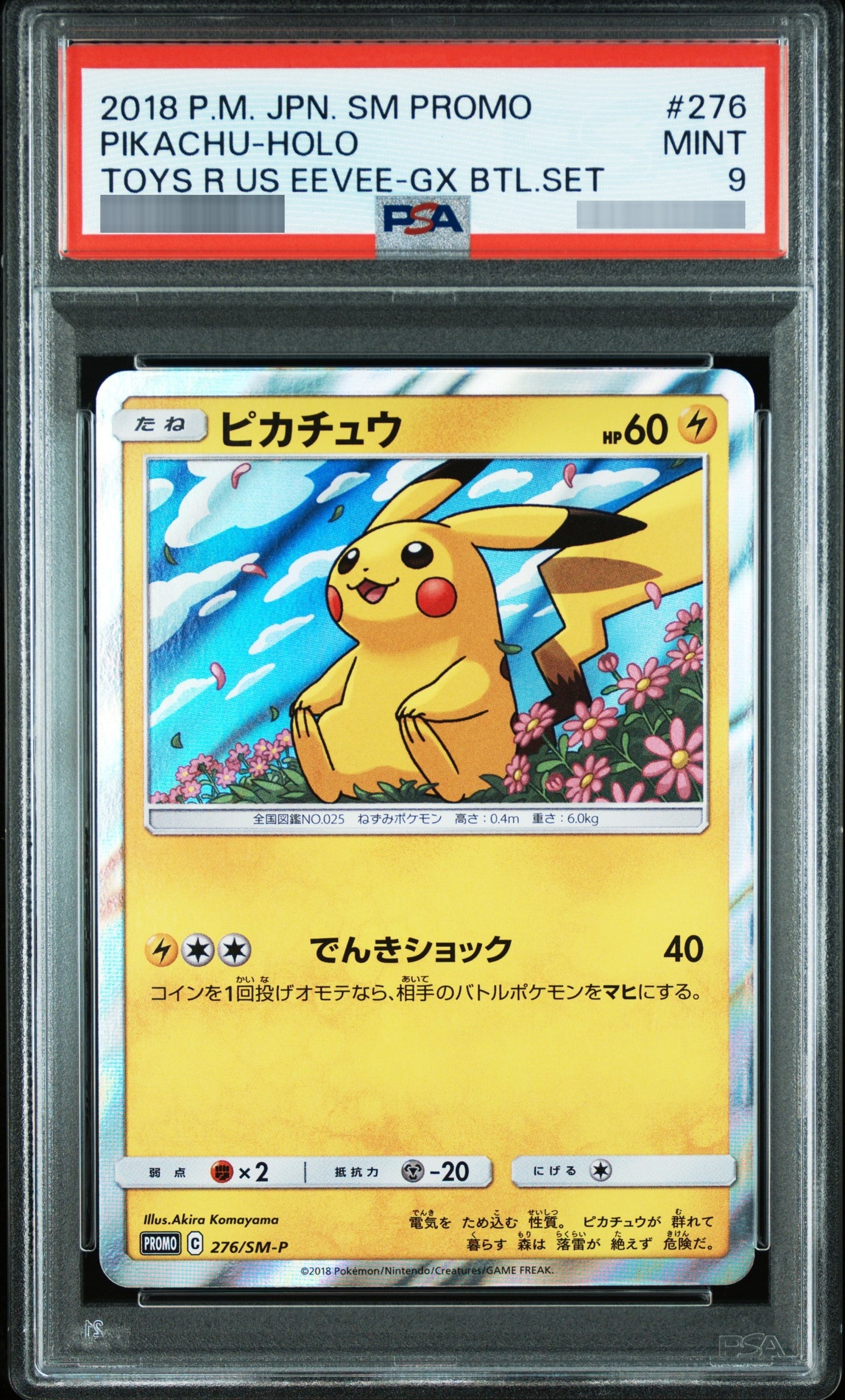【PSA10】ピカチュウ P 276/SM-P