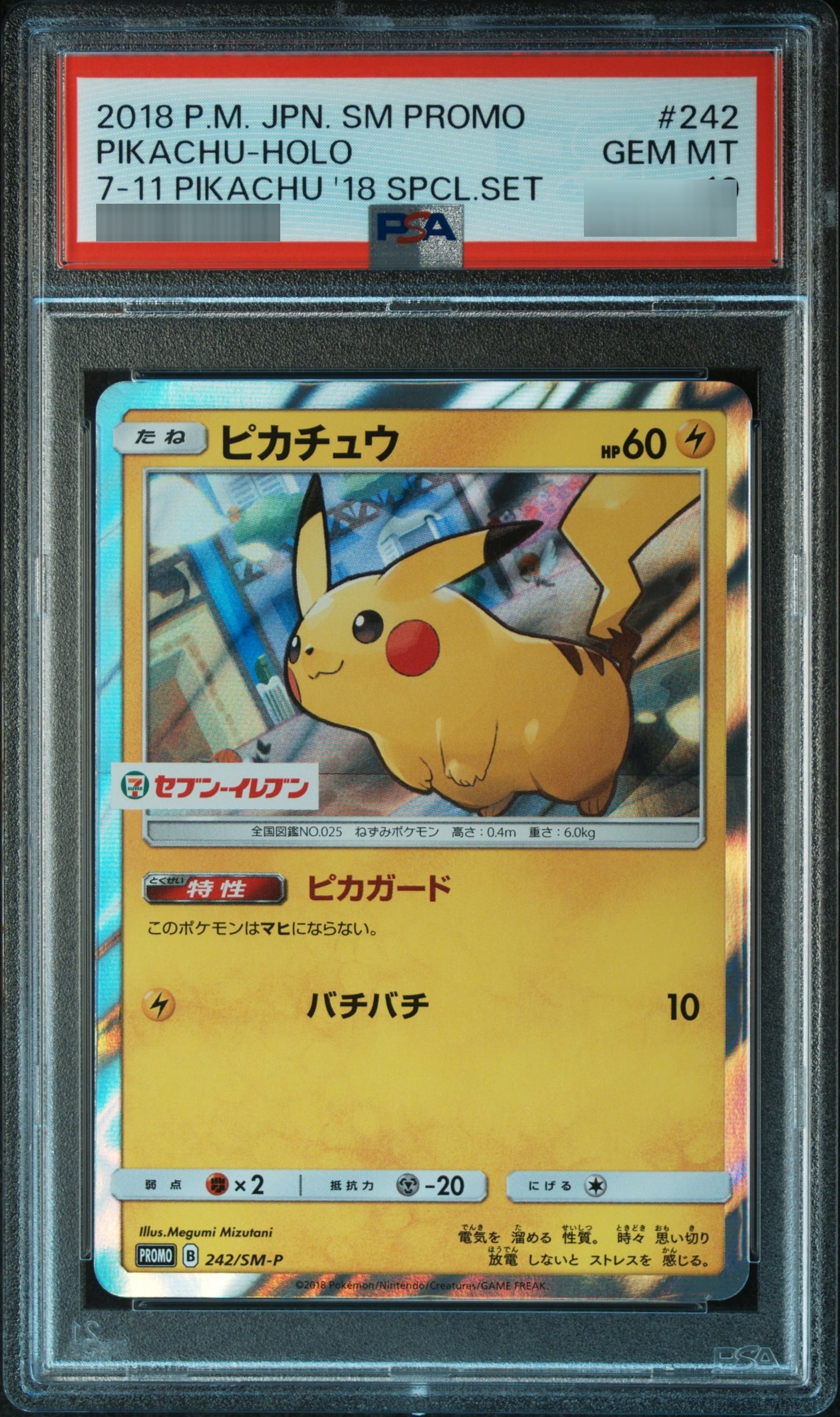 【PSA10】ピカチュウ P 242/SM-P