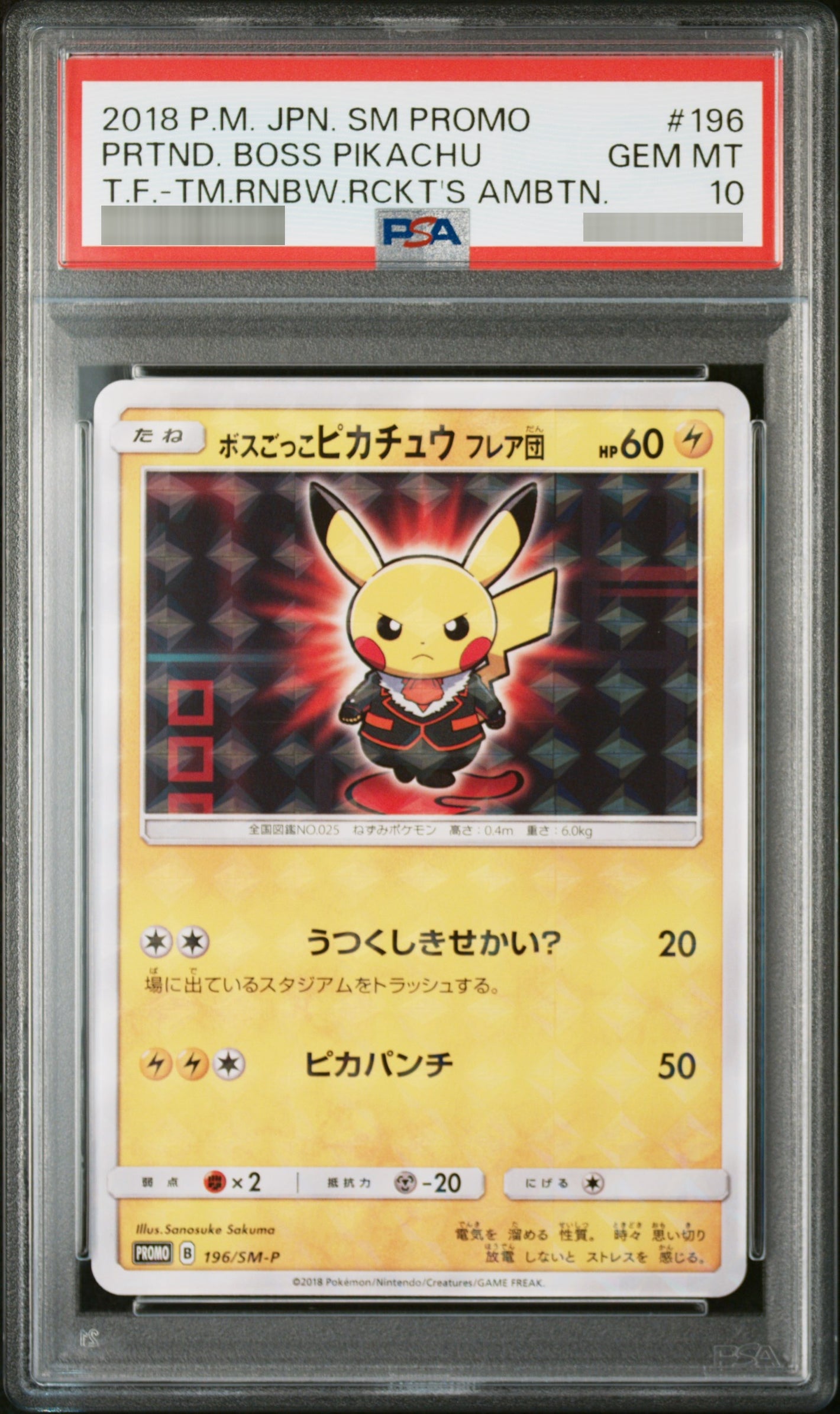 【PSA10】ボスごっこピカチュウ/フレア団 P 196/SM-P