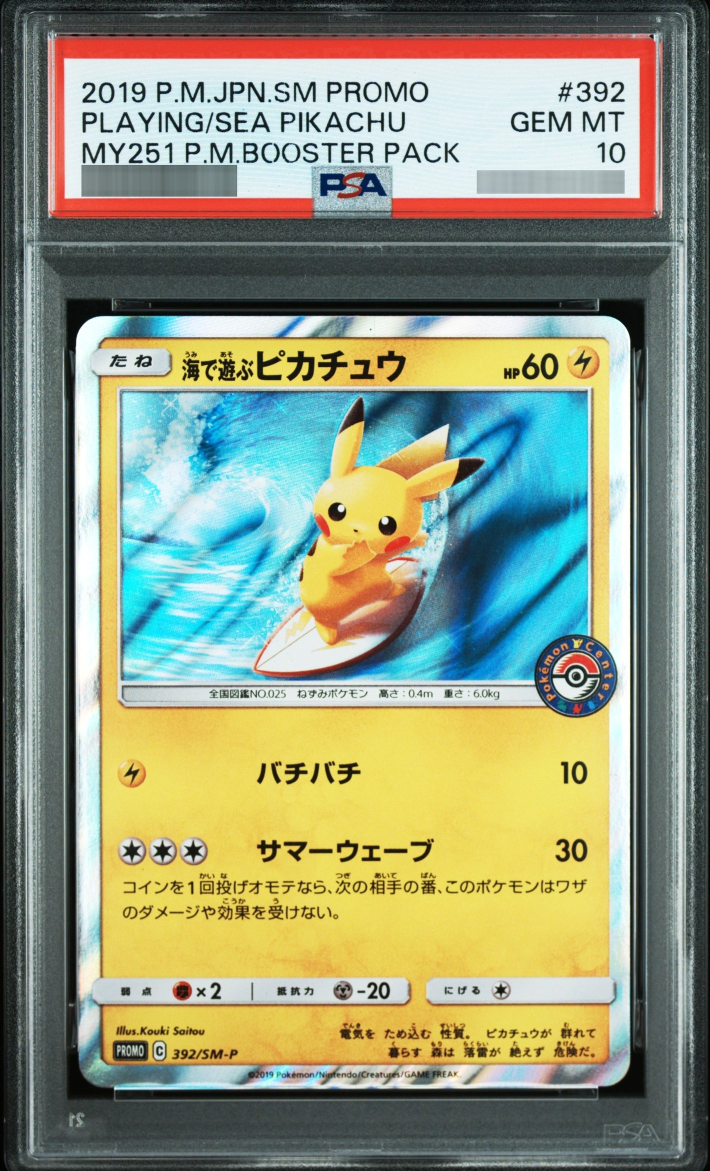 【PSA10】海で遊ぶピカチュウ P 392/SM-P