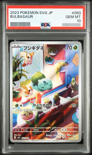 【PSA10】フシギダネ(AR仕様)[SVG] - 050/049