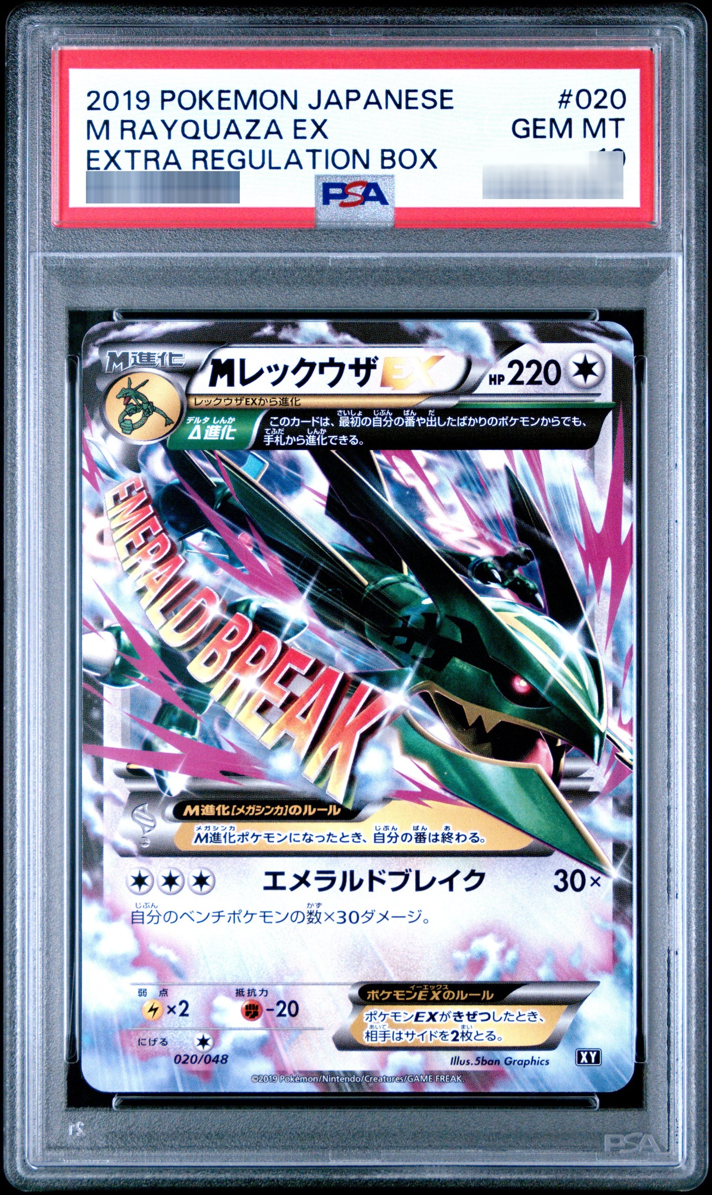 【PSA10】MレックウザEX[XY] - 020/048