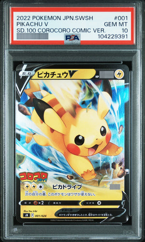 【PSA10】ピカチュウV(ミラー)[SN] - 001/024