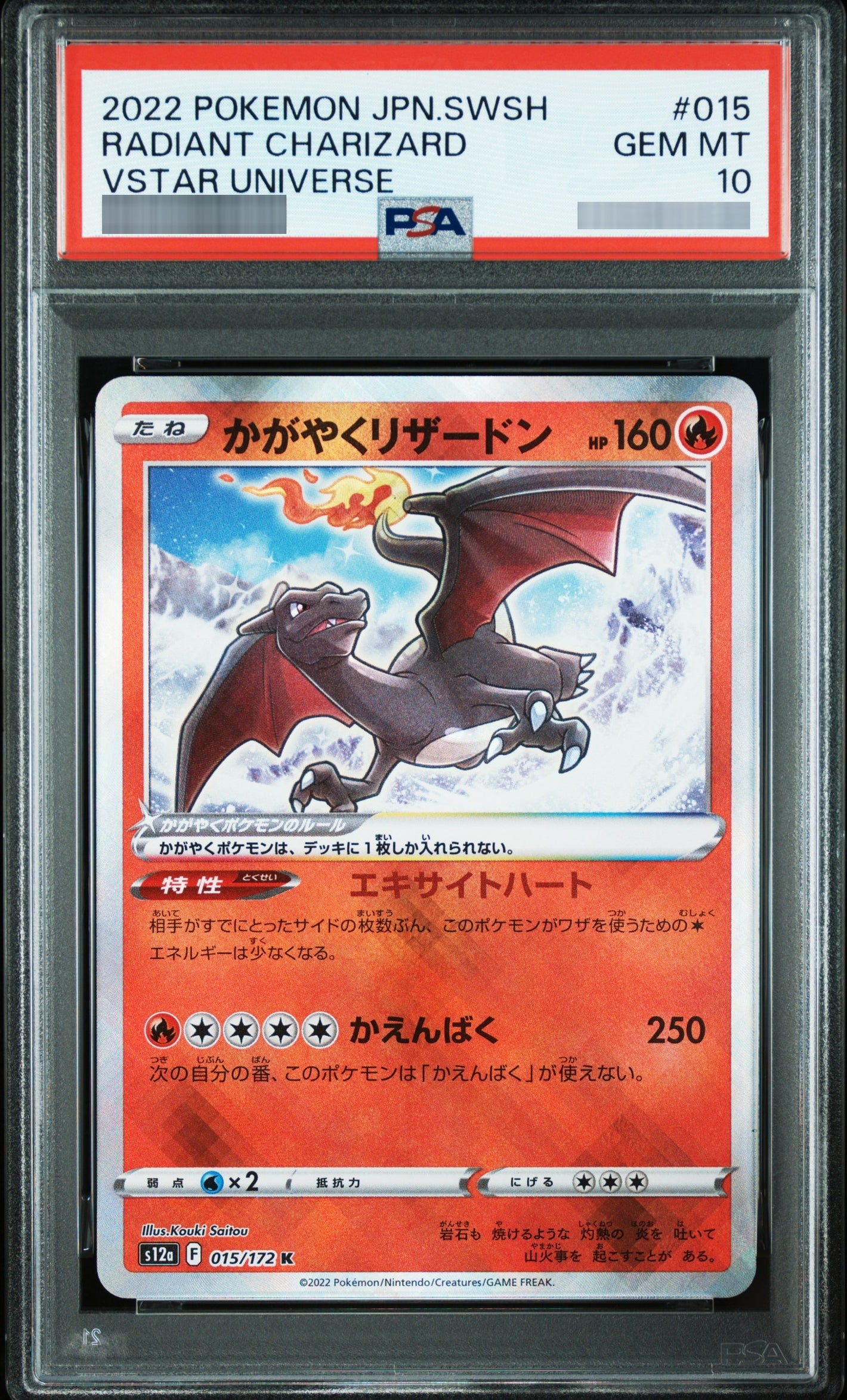 【PSA10】かがやくリザードン[S12a] K 015/172