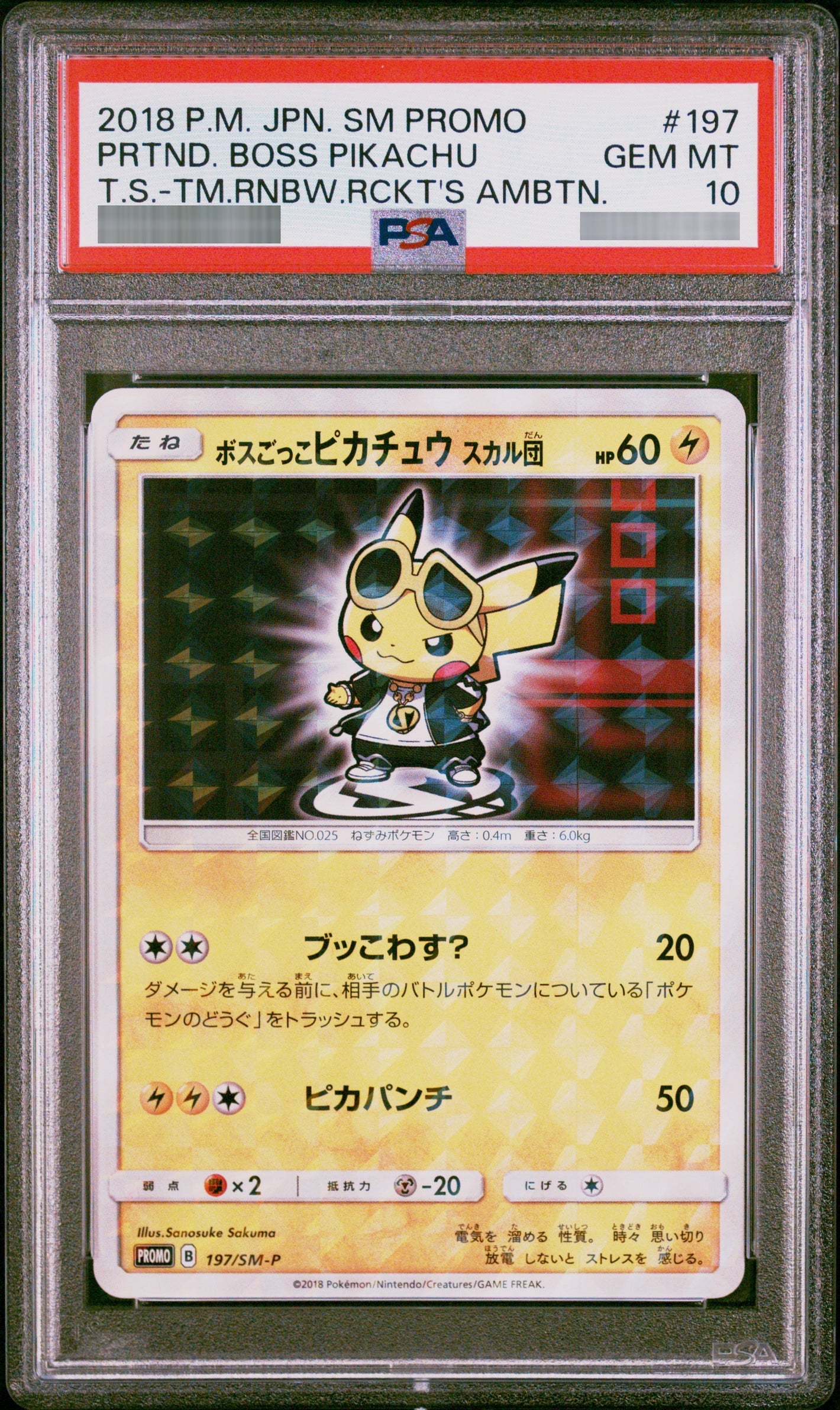 【PSA10】ボスごっこピカチュウ/スカル団 P 197/SM-P