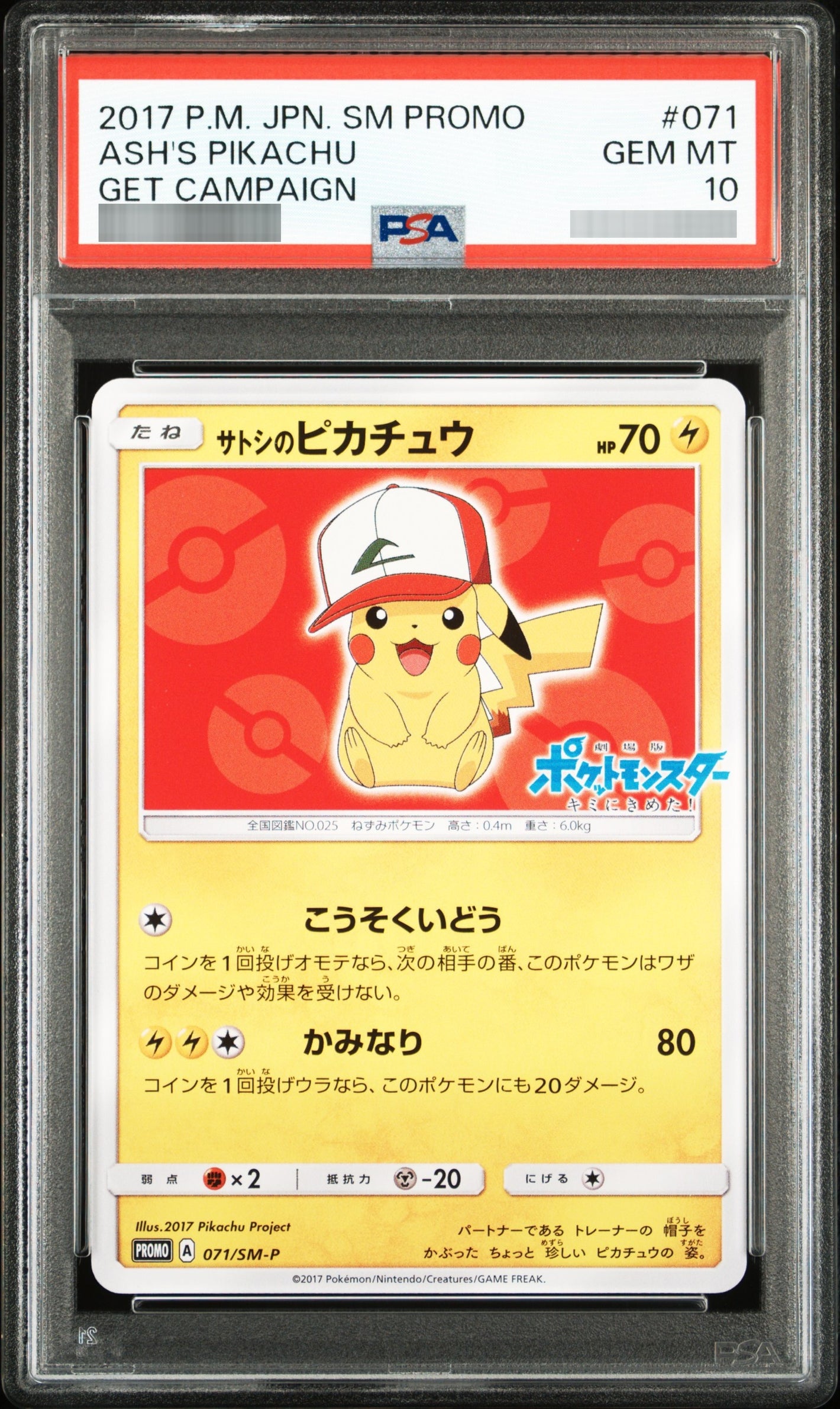 【PSA10】サトシのピカチュウ(オリジナルキャップver) P 071/SM-P