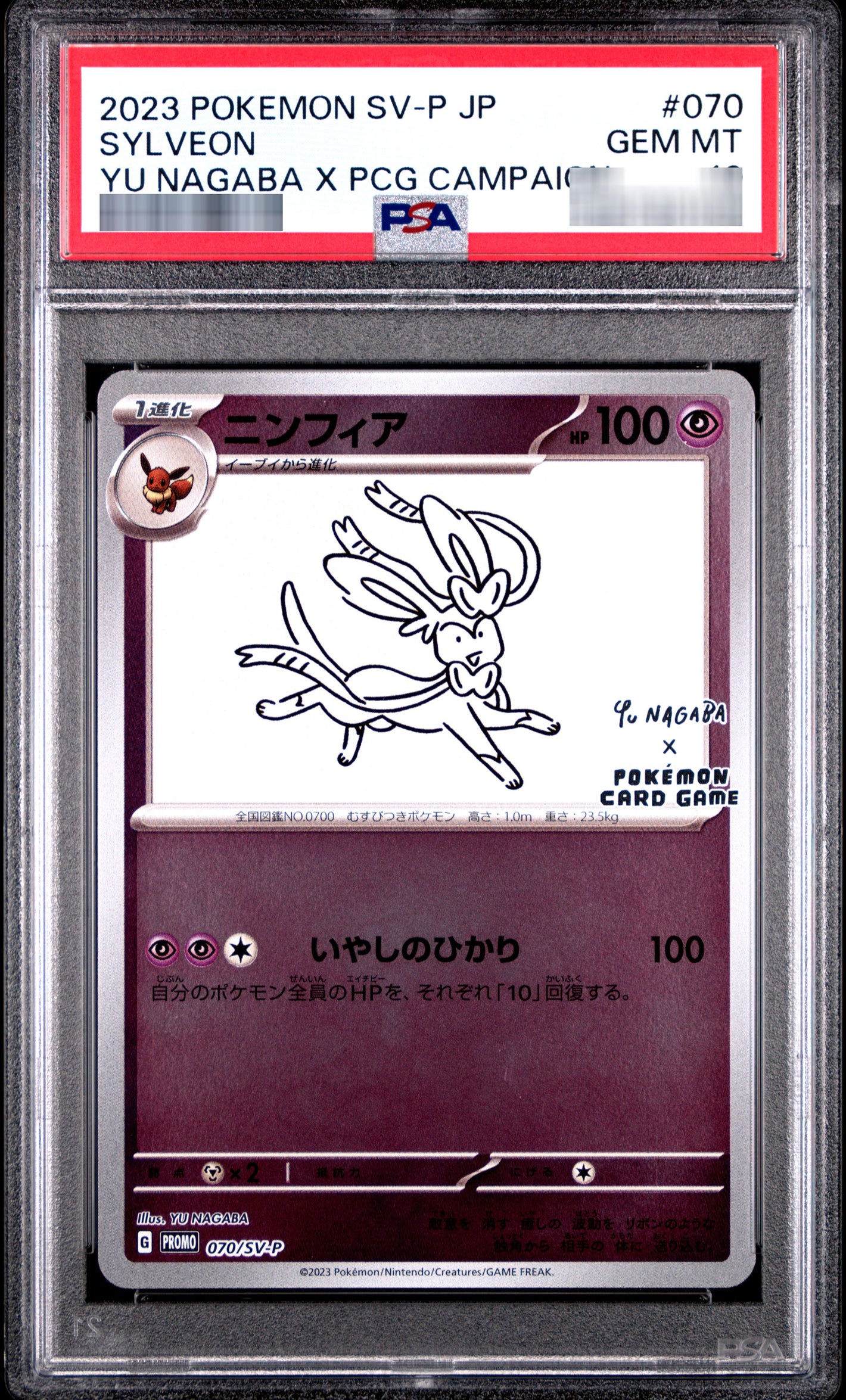 【PSA10】ニンフィア(YU NAGABA) P 070/SV-P