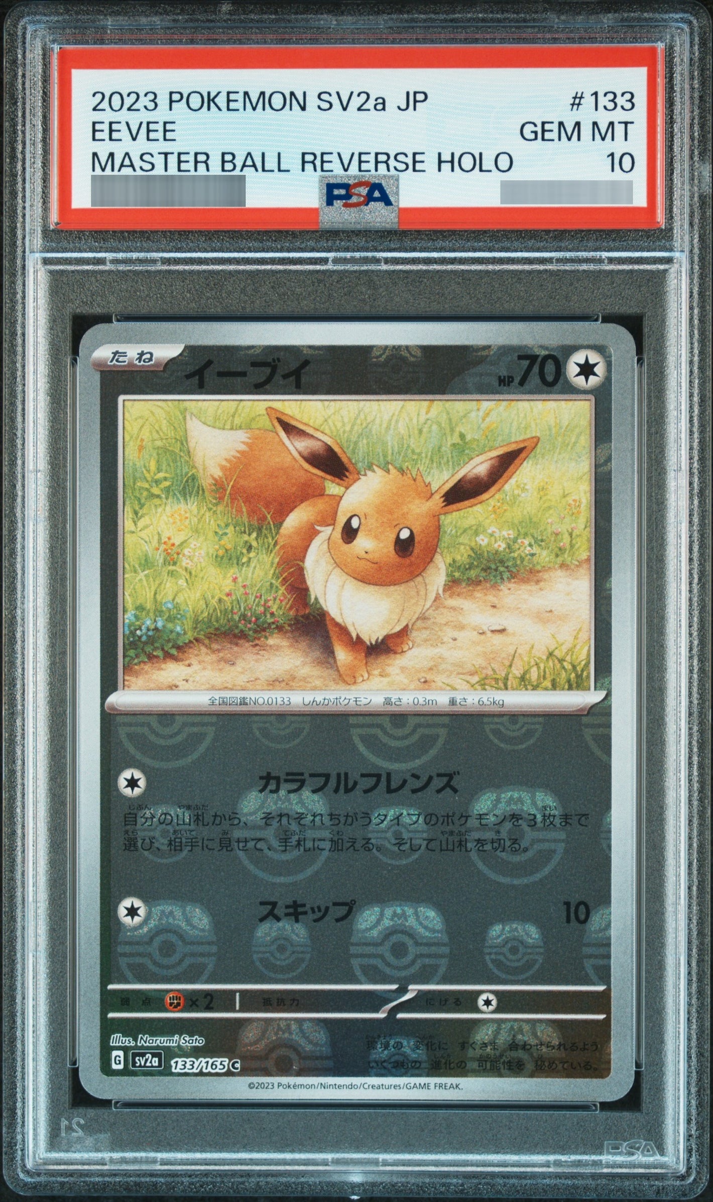 【PSA10】イーブイ/マスターボールミラー C 133/165