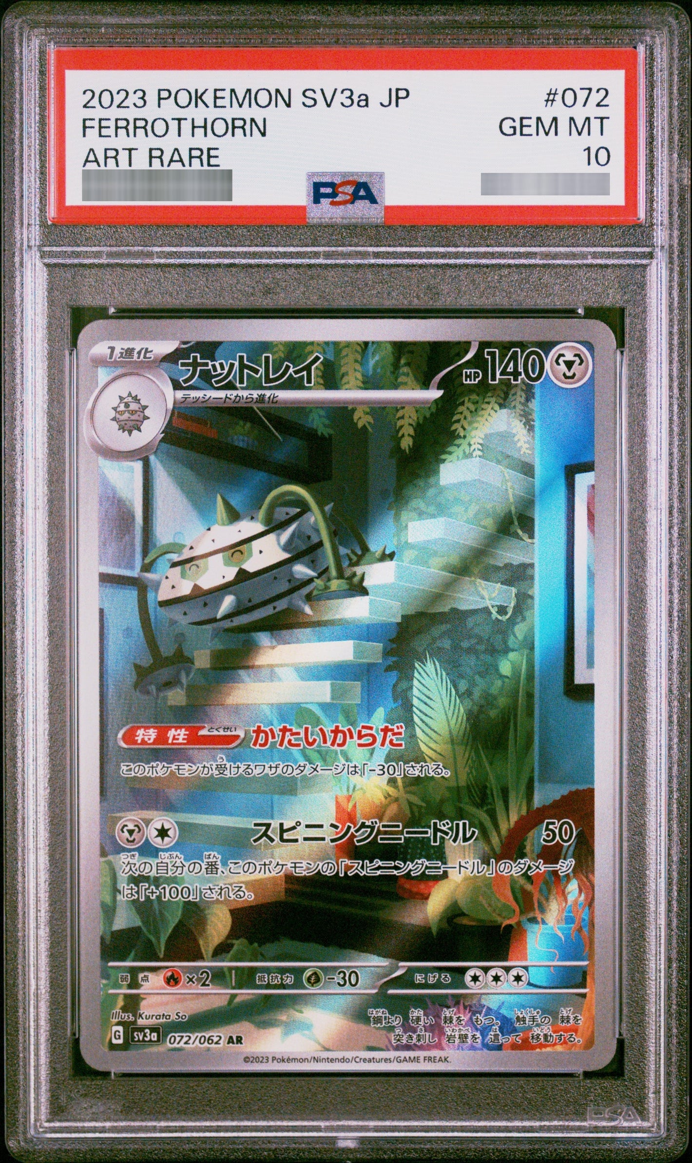 【PSA10】ナットレイ[SV3a] AR 072/062