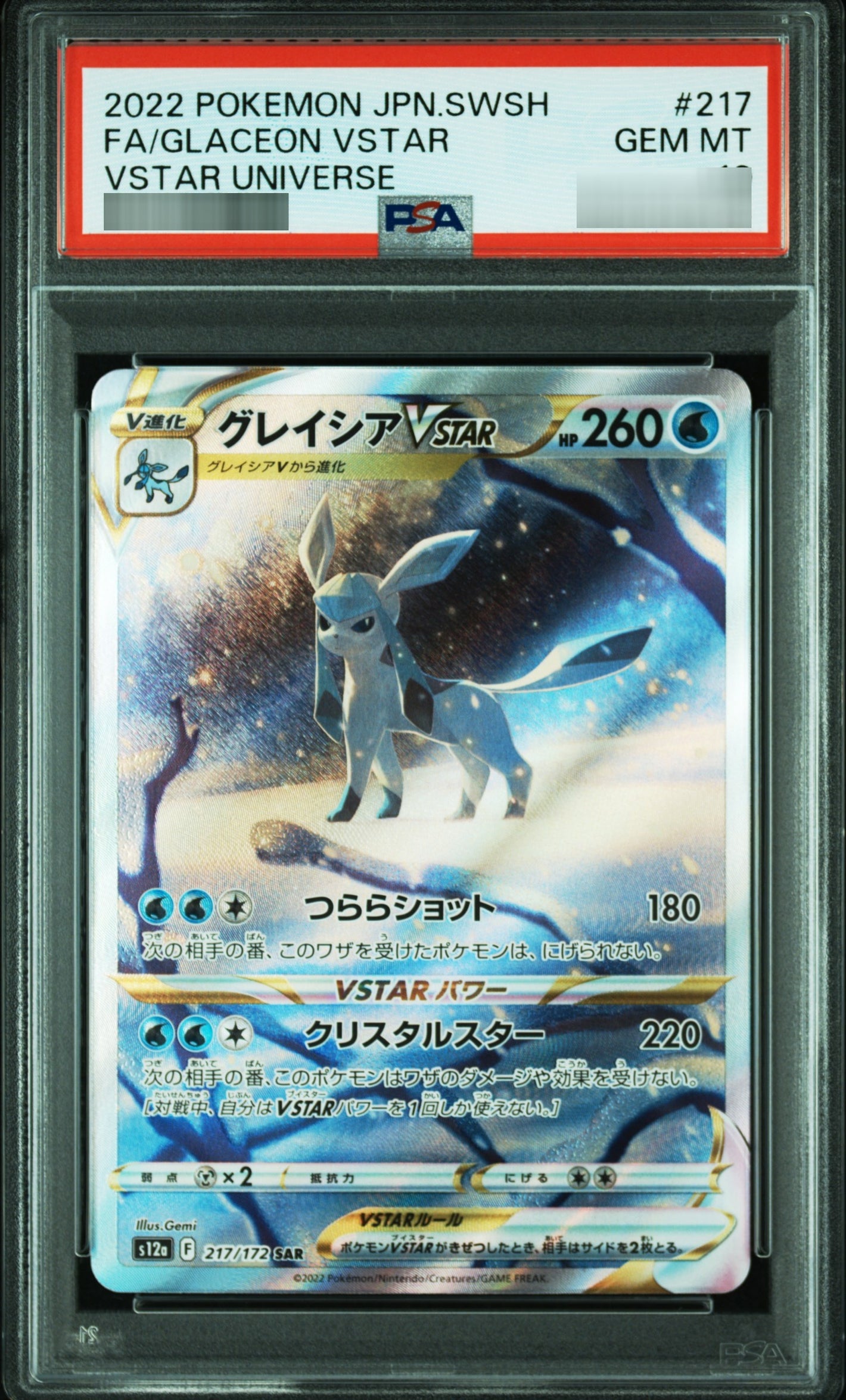 【PSA10】グレイシアVSTAR SAR 217/172