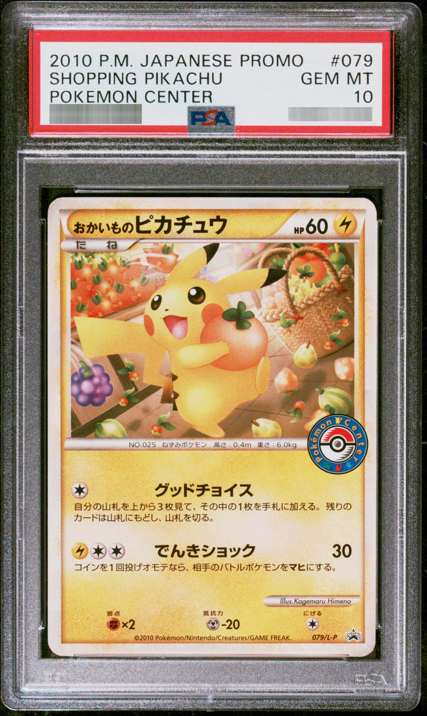 【PSA10】おかいものピカチュウ [その他] P 079/L-P