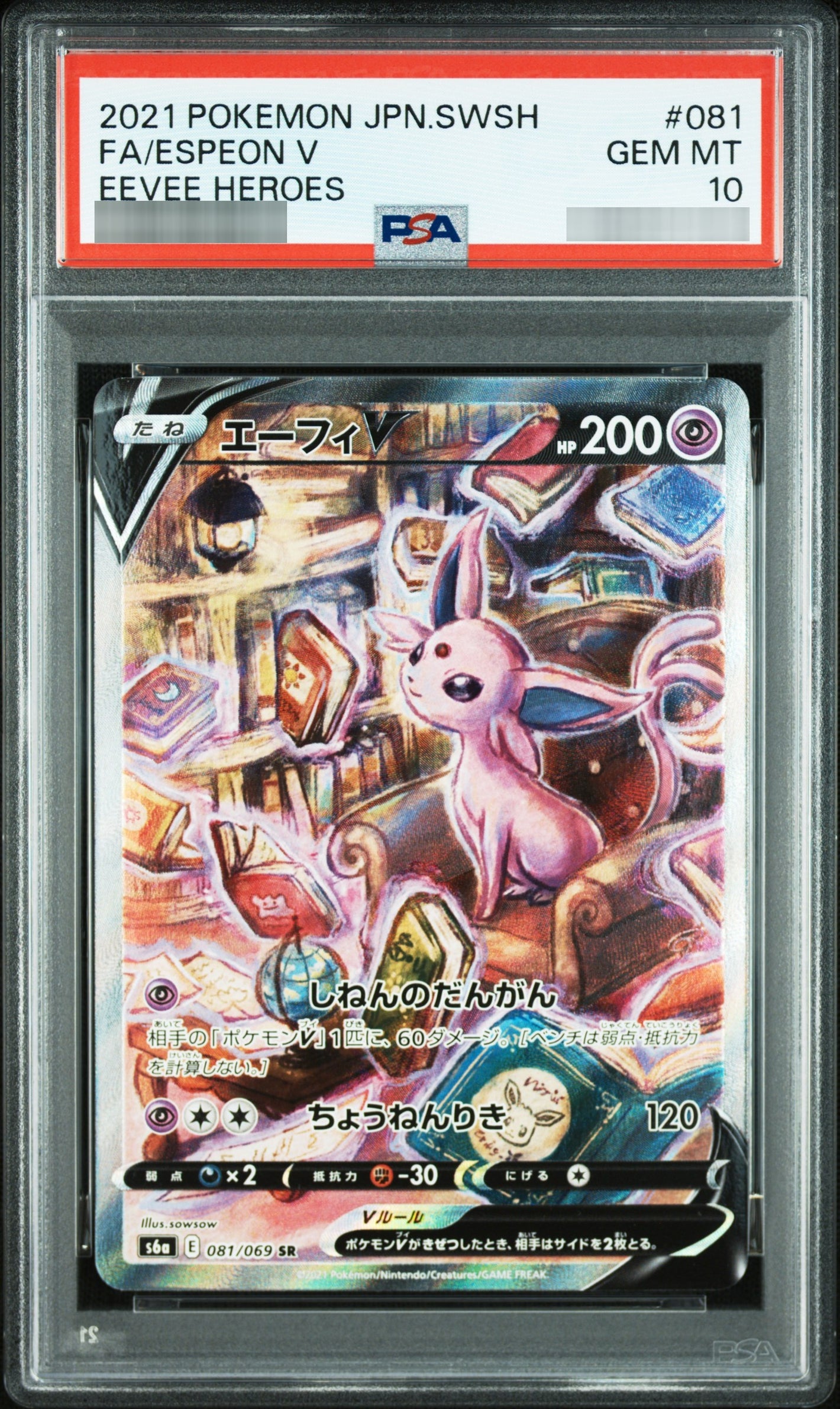 【PSA10】エーフィV(SA)[S6a] SR 081/069
