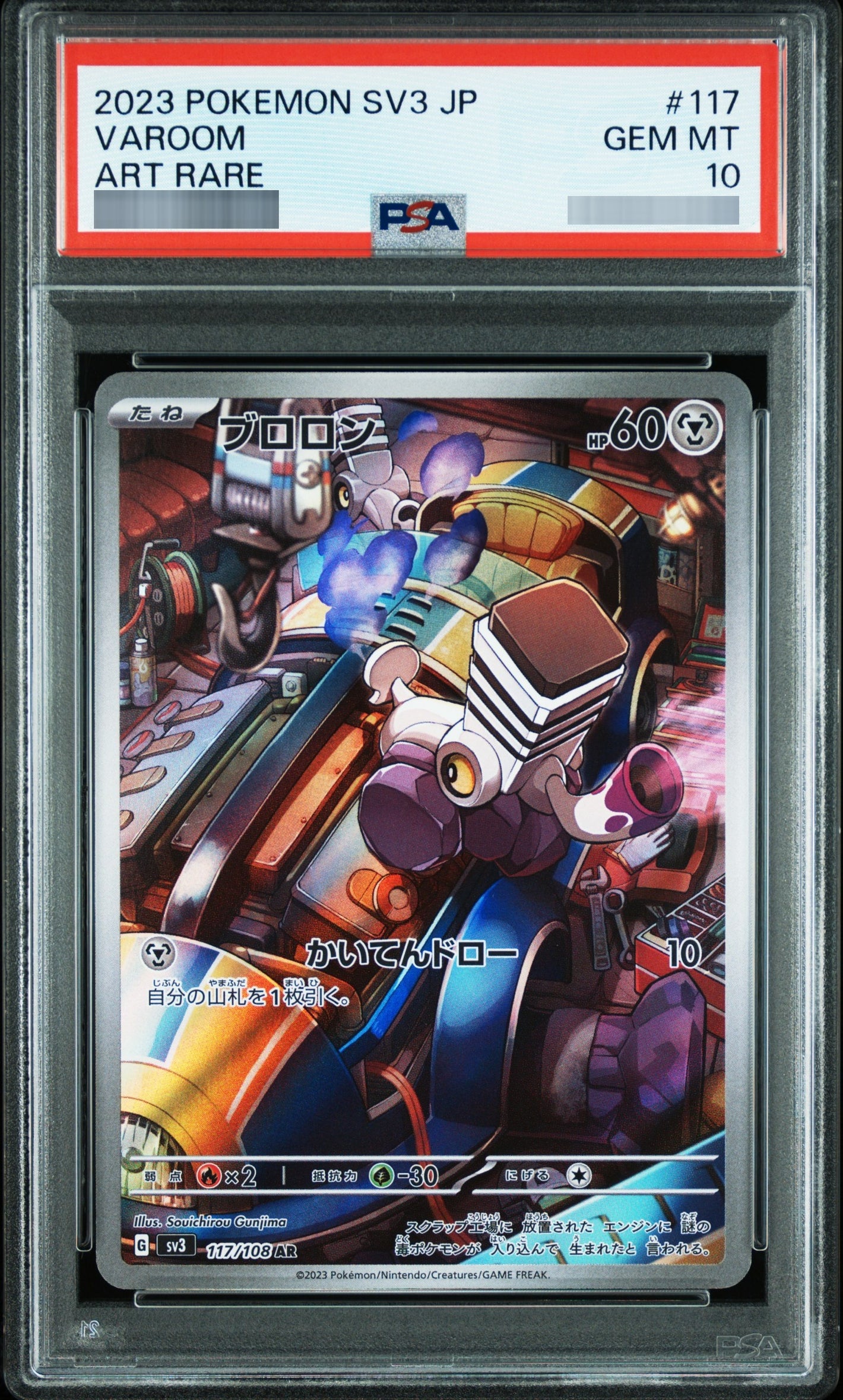 【PSA10】ブロロン[SV3] AR 117/108