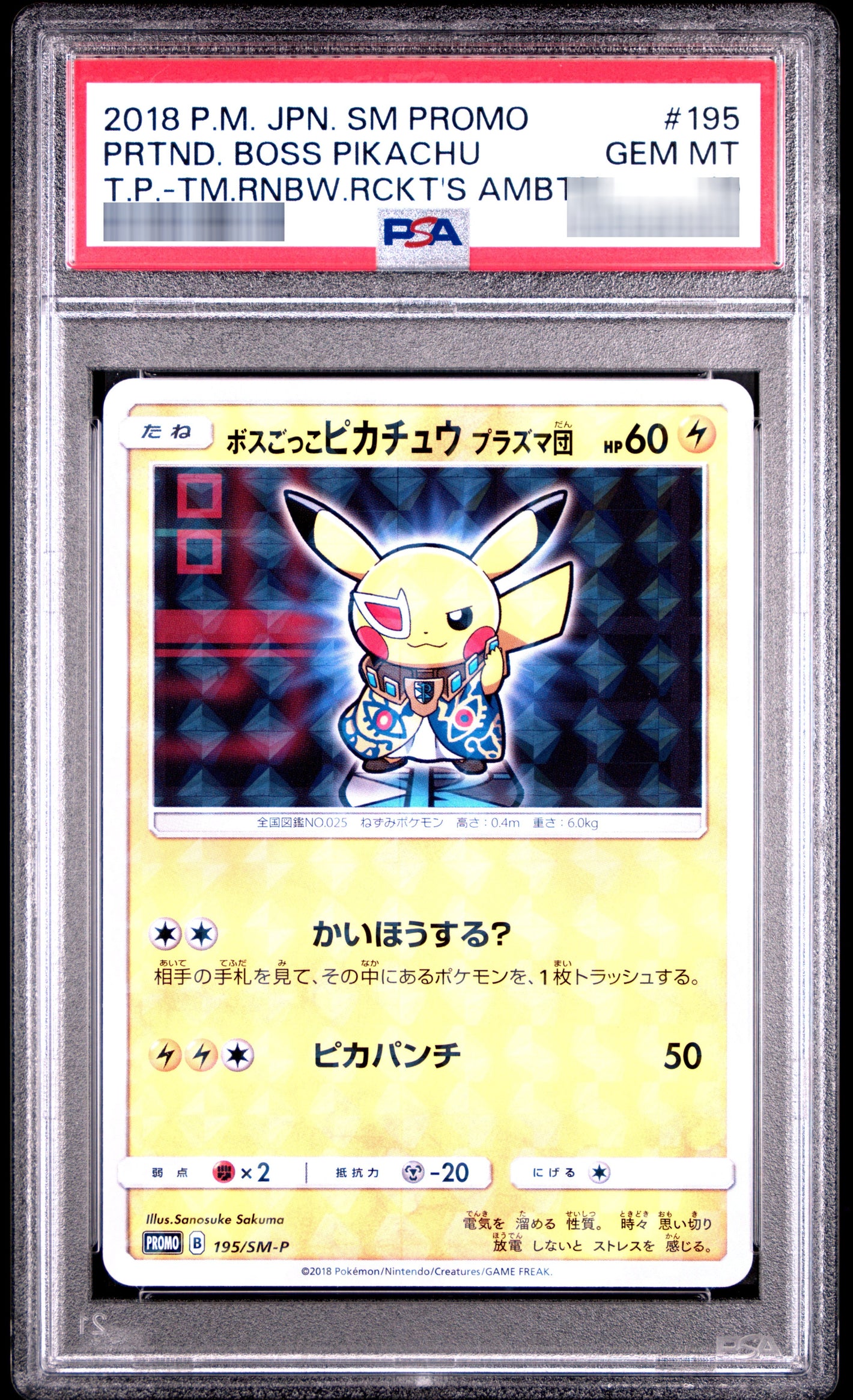 【PSA10】ボスごっこピカチュウ/プラズマ団 P 195/SM-P