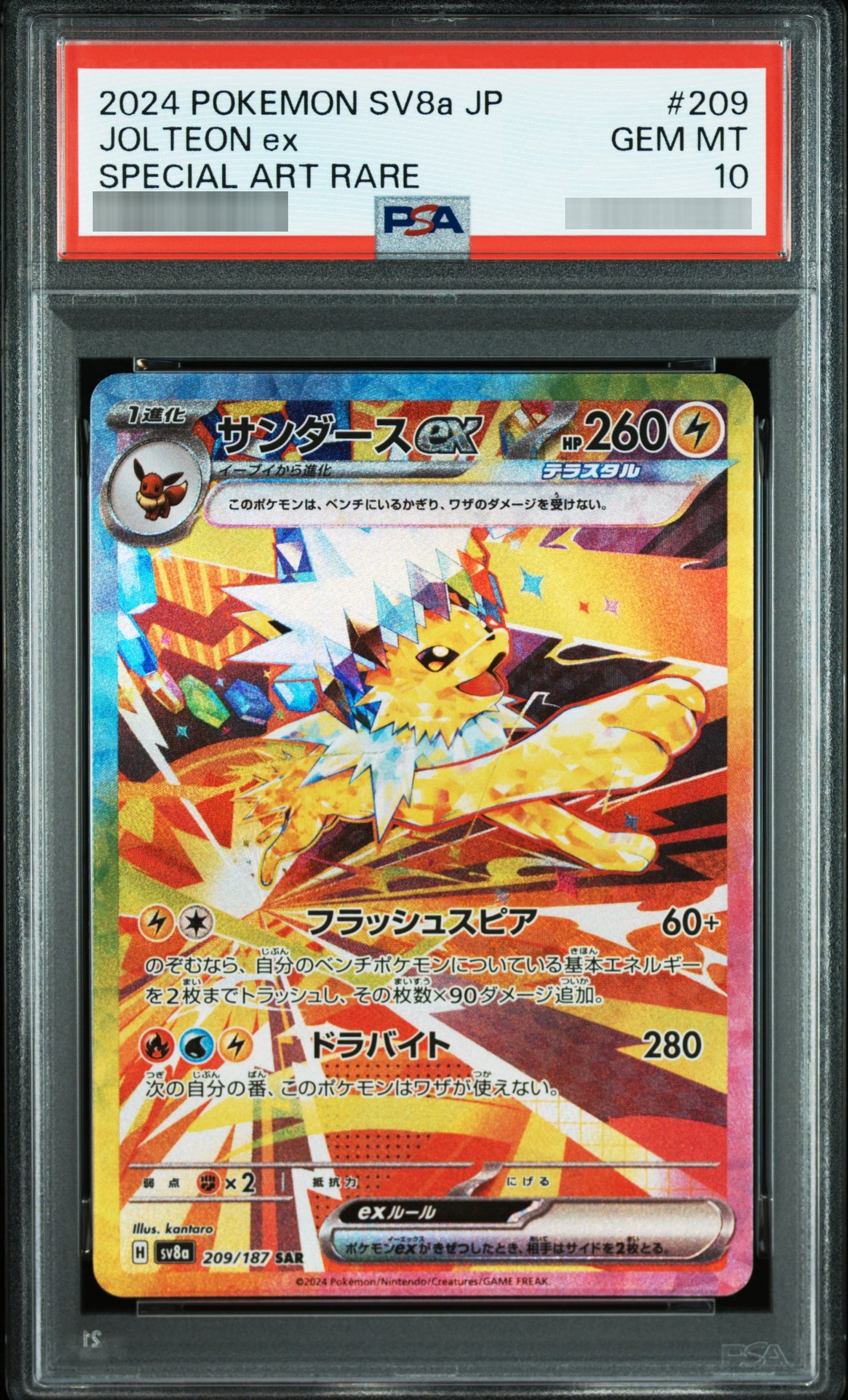 【PSA10】サンダースex SAR 209/187