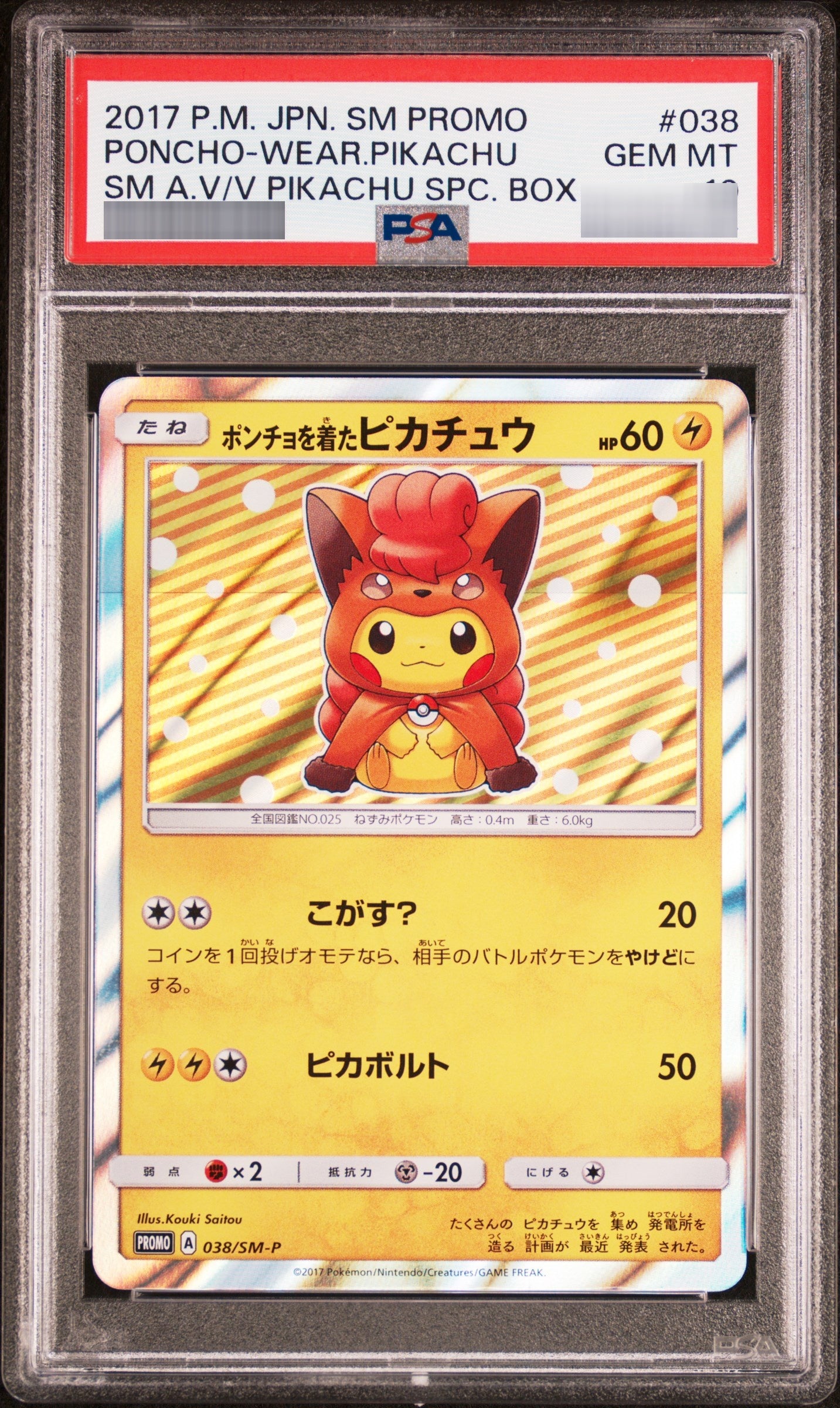 PSA10】ポンチョを着たピカチュウ P 038/SM-P