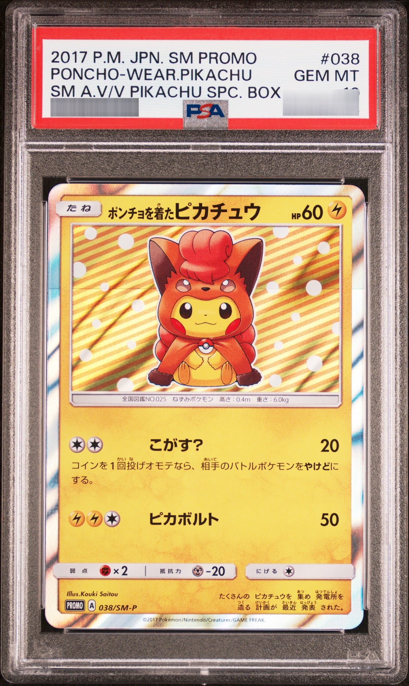 【PSA10】ポンチョを着たピカチュウ P 038/SM-P