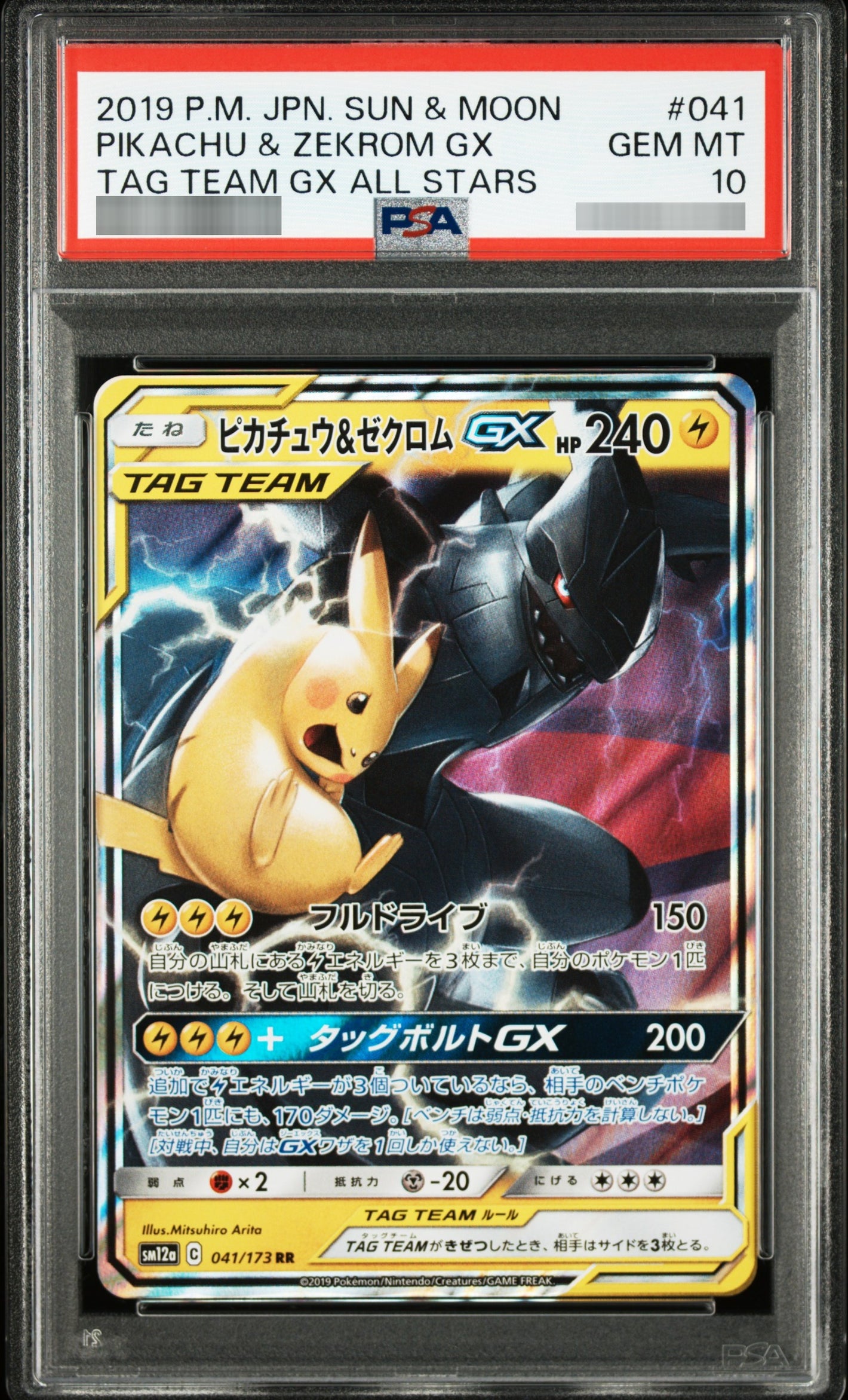 【PSA10】ピカチュウ＆ゼクロムGX[SM12a] RR 041/173