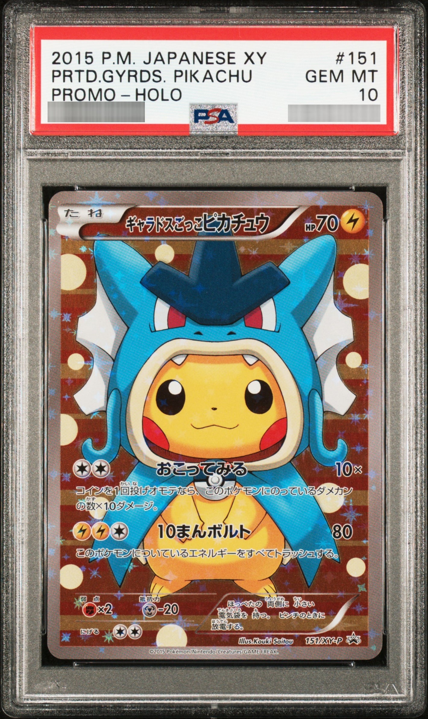 【PSA10】ギャラドスごっこピカチュウ P 151/XY-P