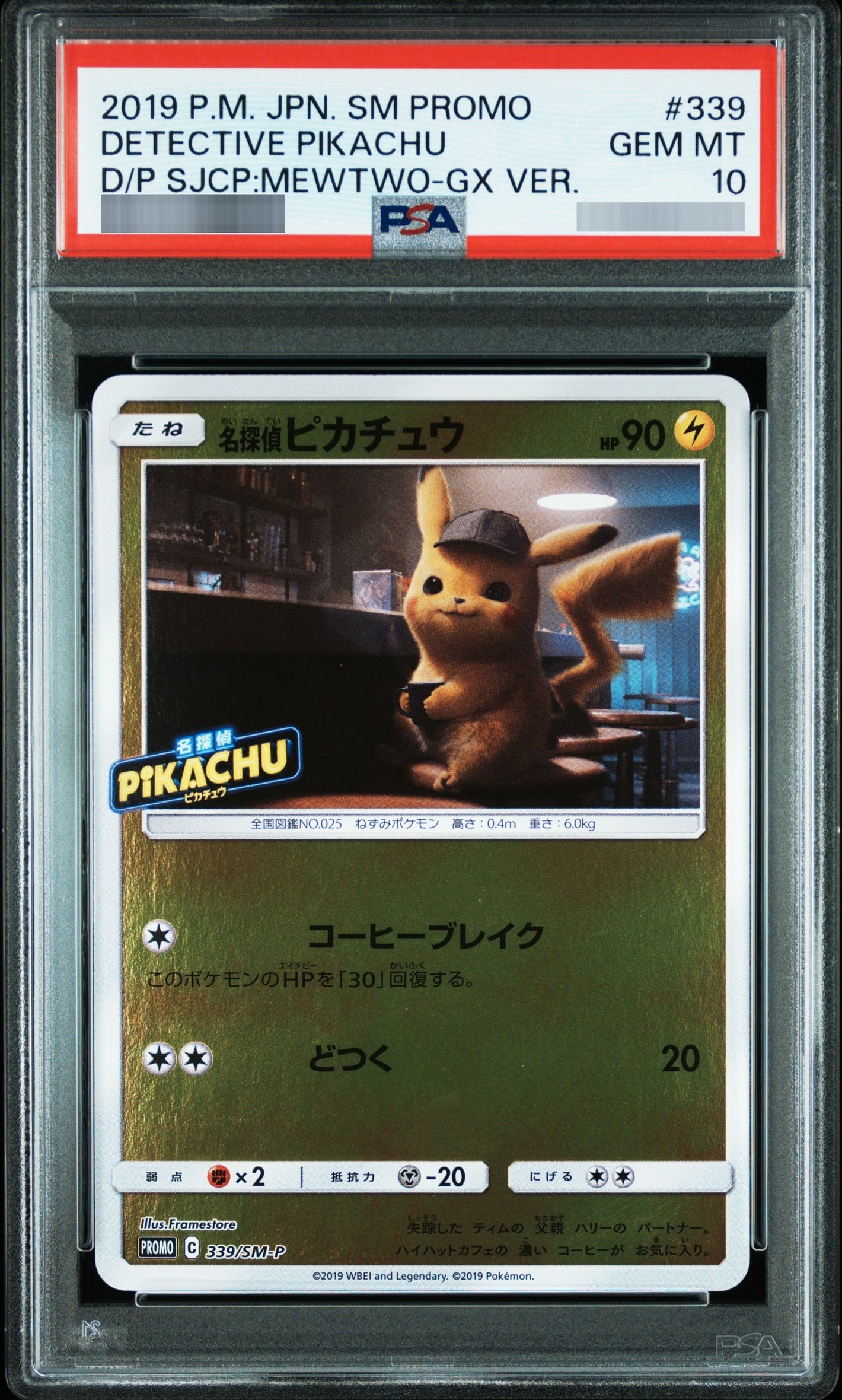 【PSA10】名探偵ピカチュウ P 339/SM-P