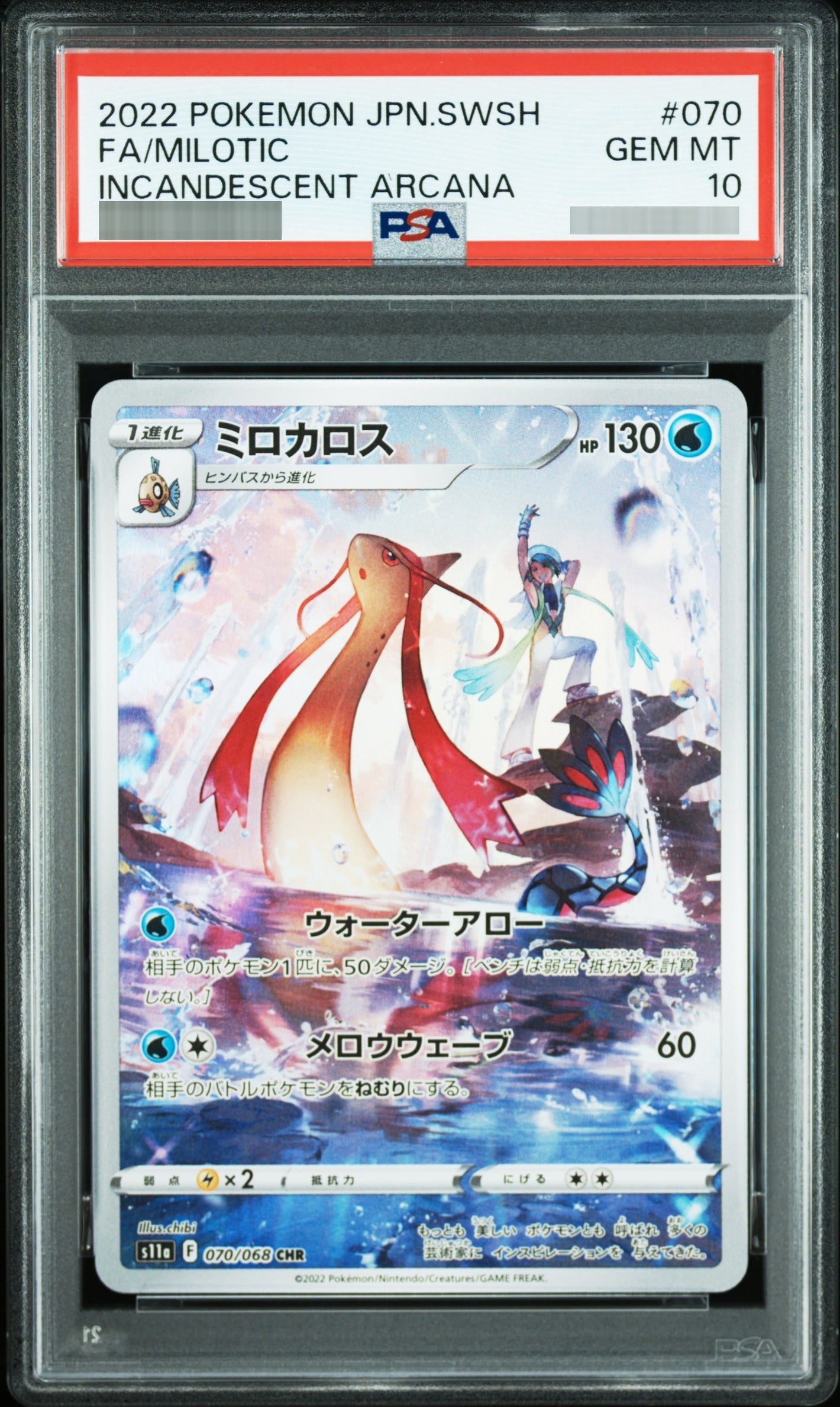 【PSA10】ミロカロス[S11a] CHR 070/068