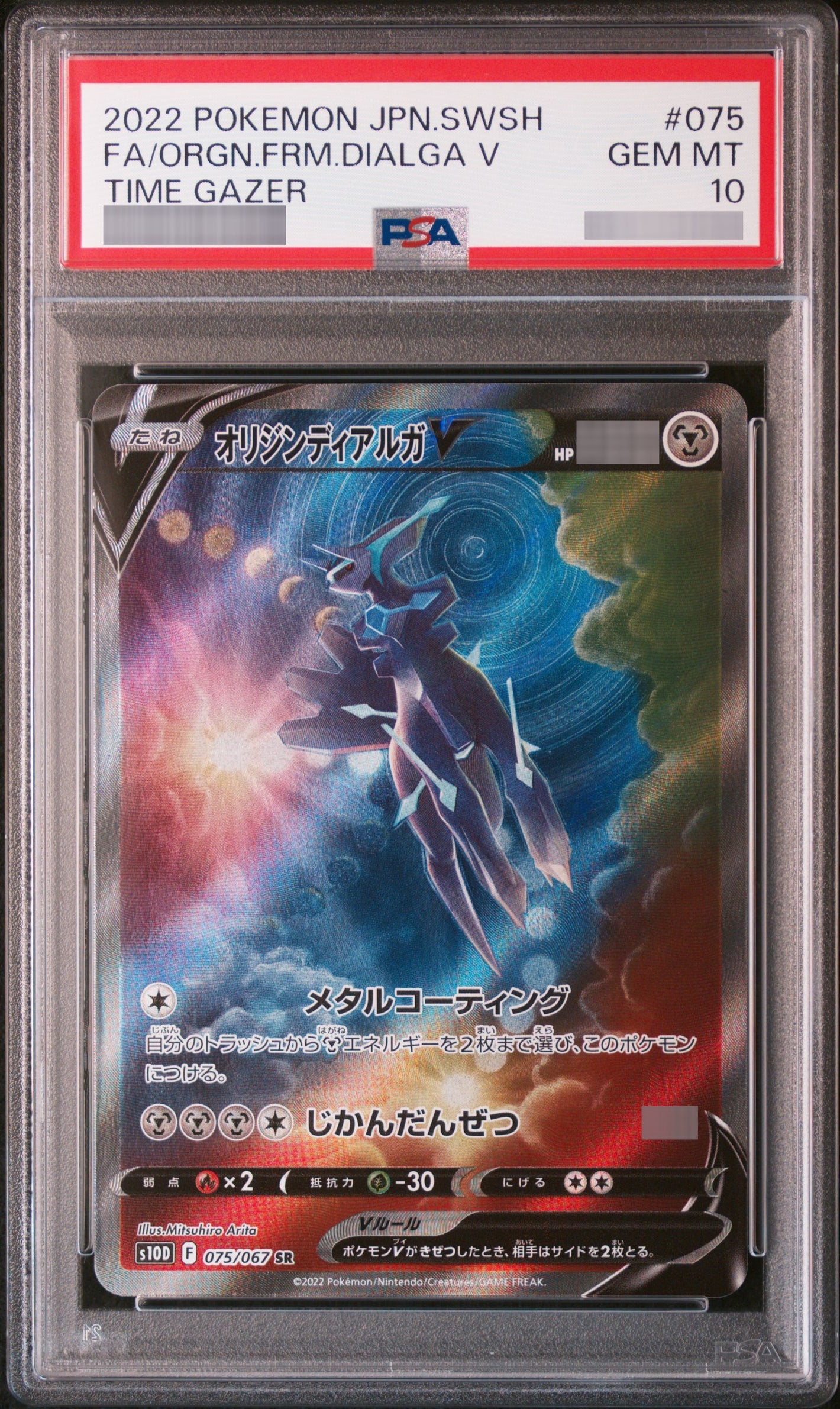 【PSA10】オリジンディアルガV SR 075/067