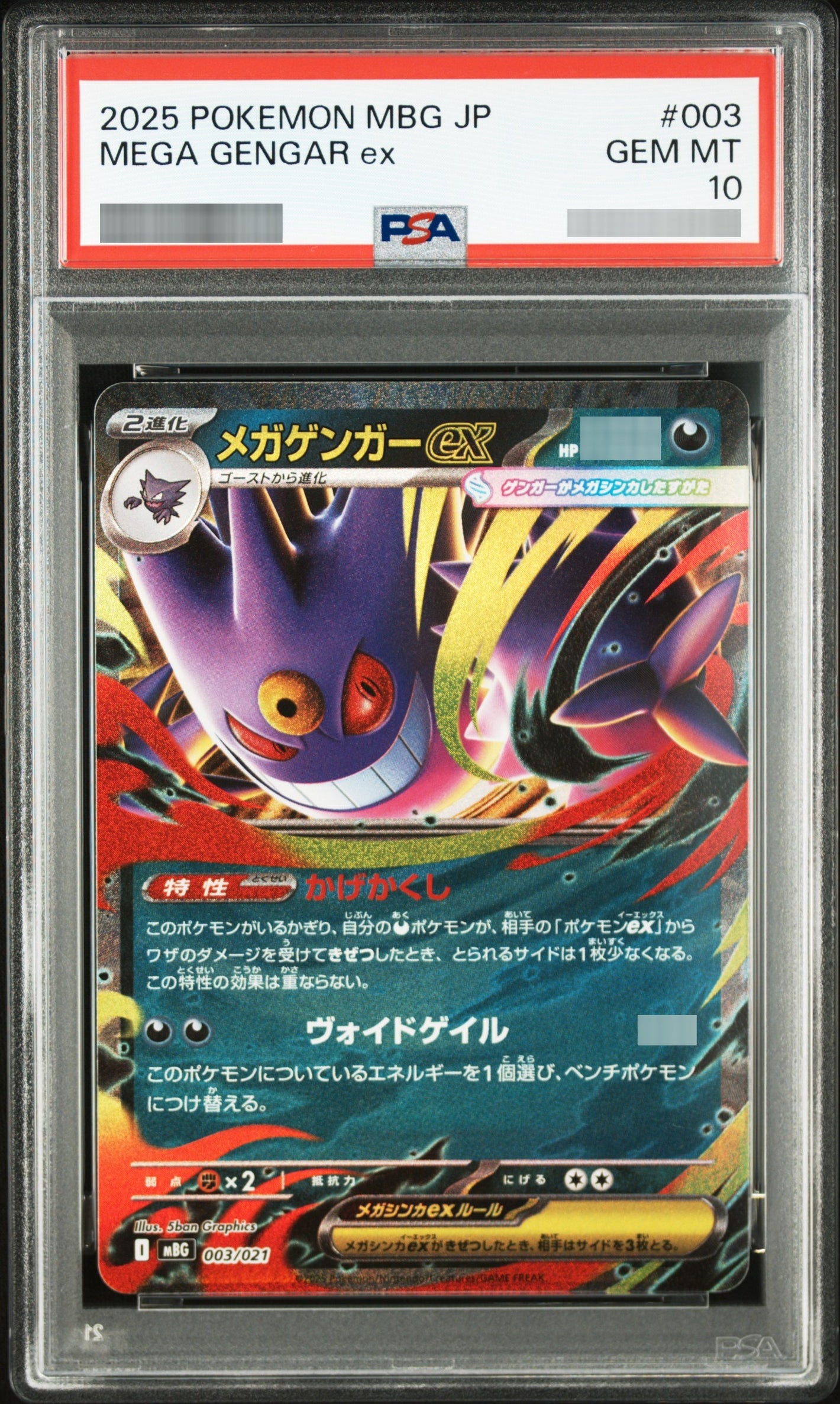 【PSA10】メガゲンガーex(RR仕様) - 003/021