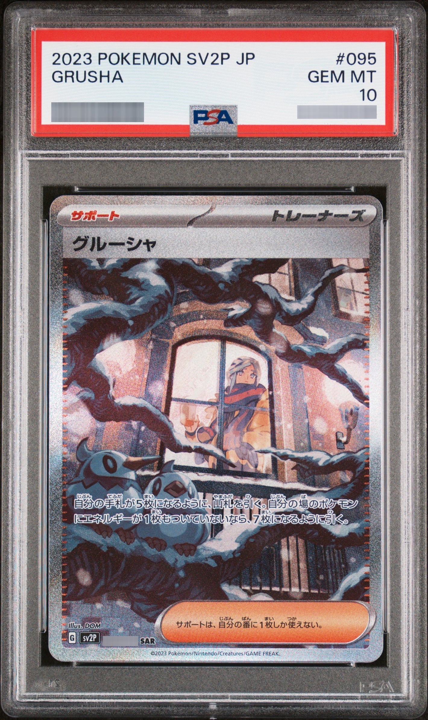 【PSA10】グルーシャ SAR 095/071