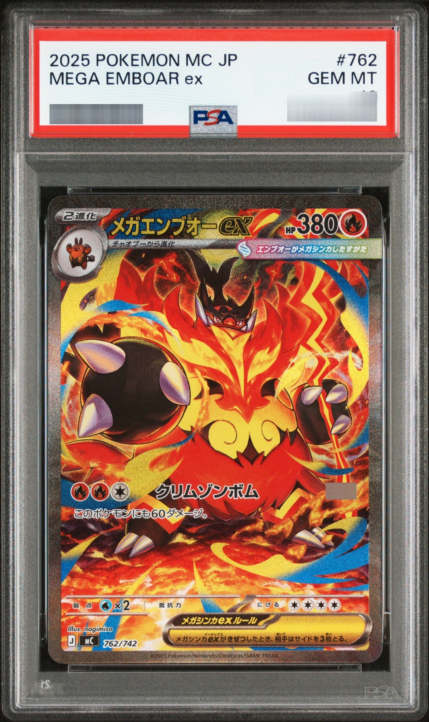 【PSA10】メガエンブオーex(SAR仕様)[MC] - 762/742
